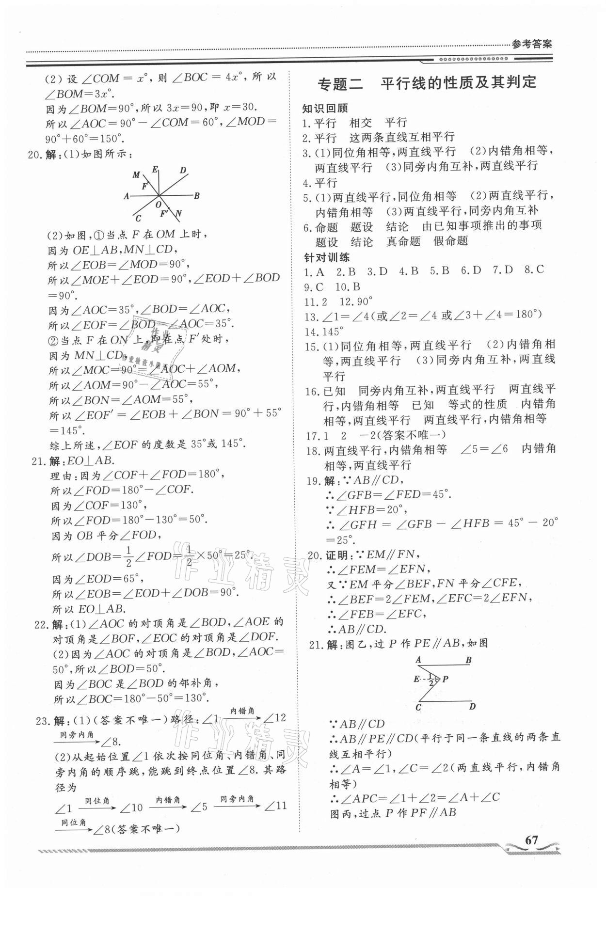 2021年文轩图书假期生活指导七年级数学人教版 第3页