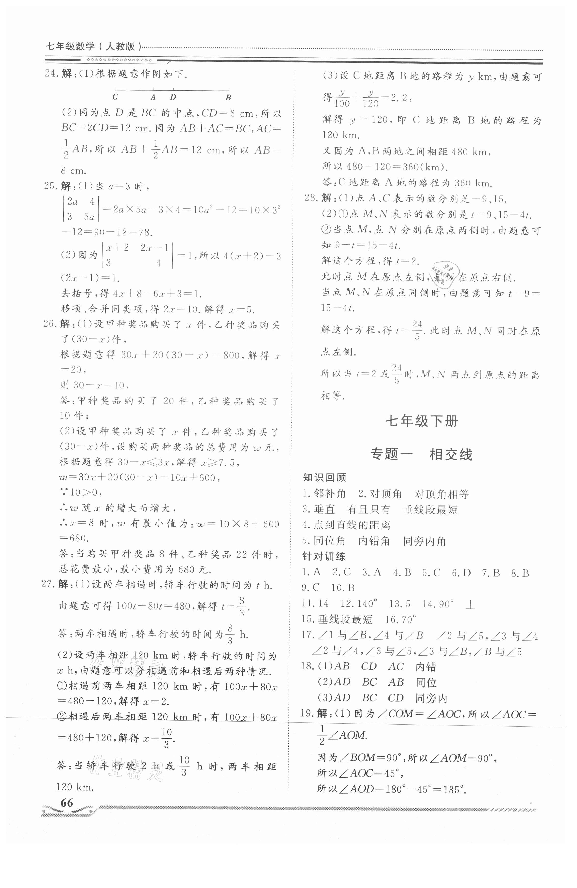 2021年文轩图书假期生活指导七年级数学人教版 第2页