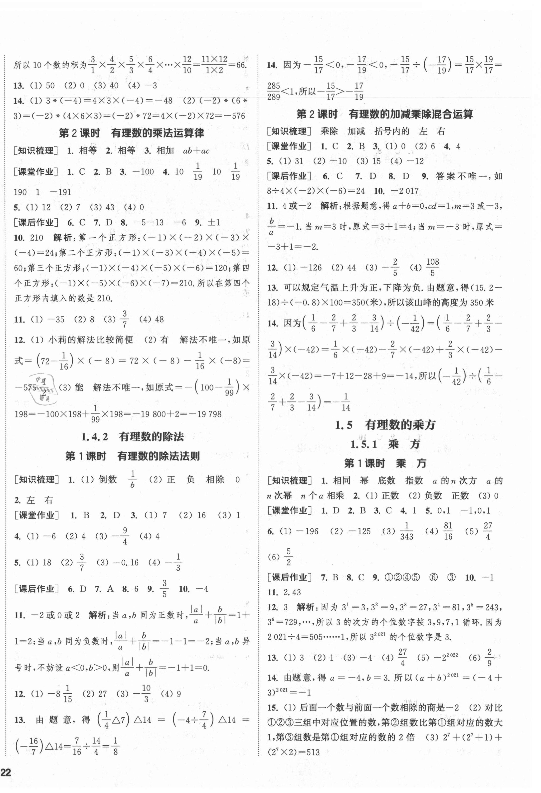 2021年通城學(xué)典課時(shí)作業(yè)本七年級(jí)數(shù)學(xué)上冊(cè)人教版 第4頁(yè)