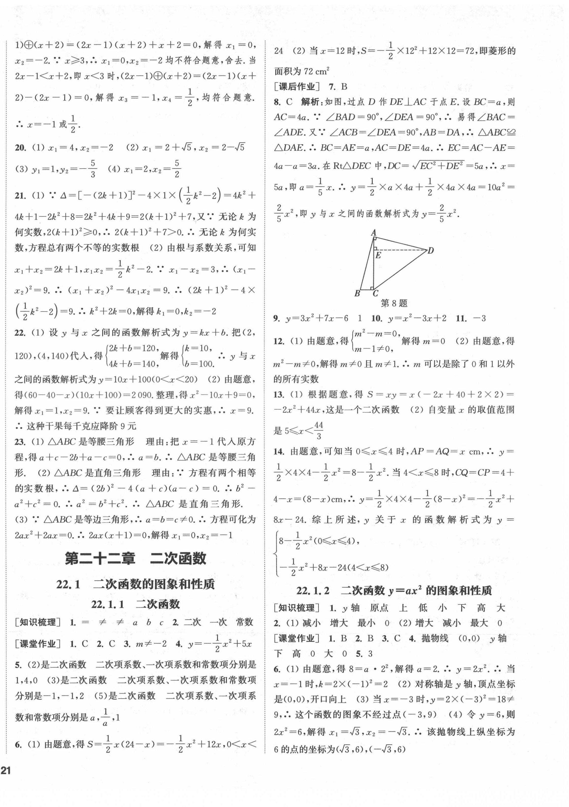 2021年通城學(xué)典課時(shí)作業(yè)本九年級數(shù)學(xué)上冊人教版 第6頁