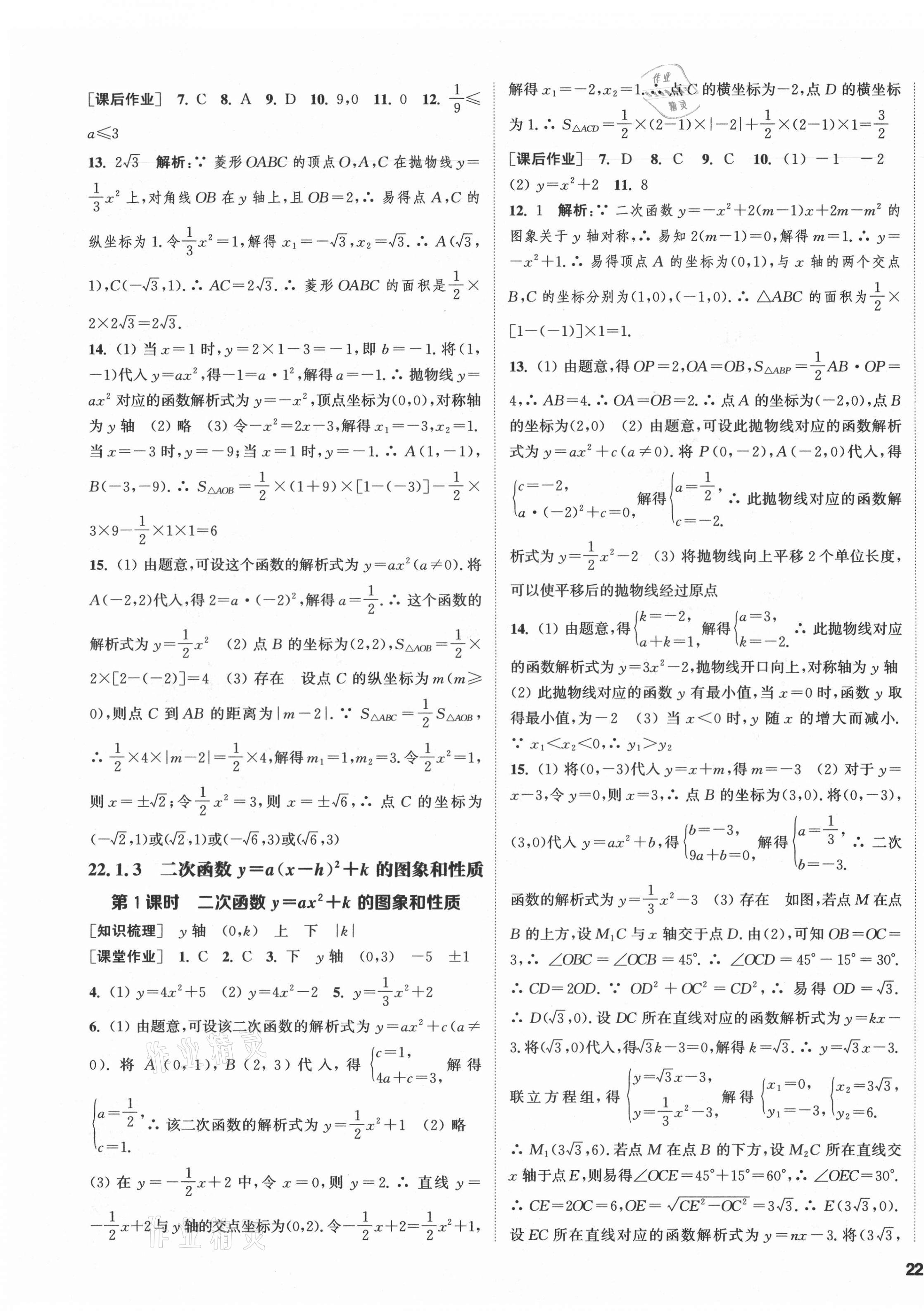 2021年通城学典课时作业本九年级数学上册人教版 第7页