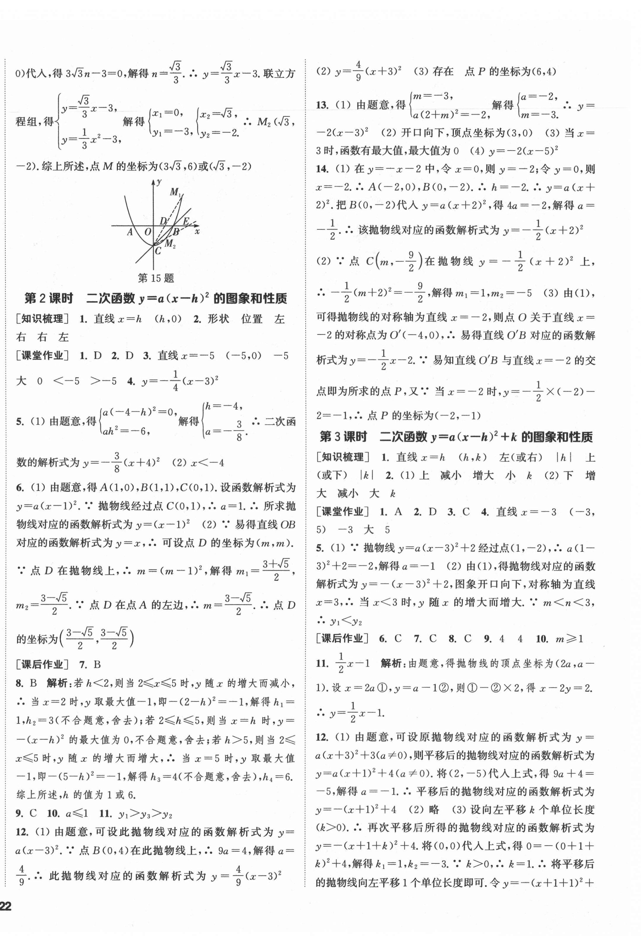 2021年通城學(xué)典課時作業(yè)本九年級數(shù)學(xué)上冊人教版 第8頁