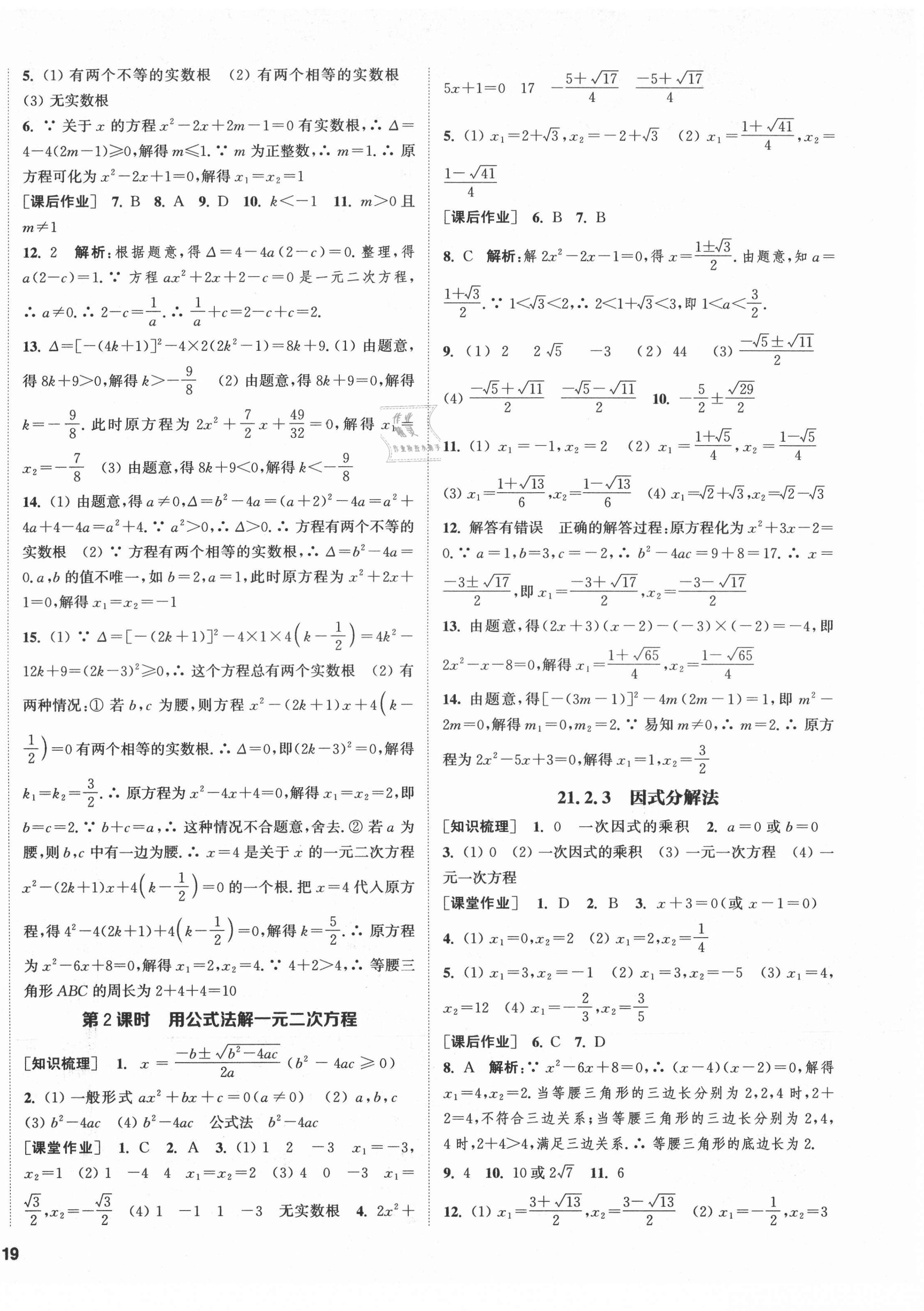 2021年通城學(xué)典課時(shí)作業(yè)本九年級(jí)數(shù)學(xué)上冊(cè)人教版 第2頁