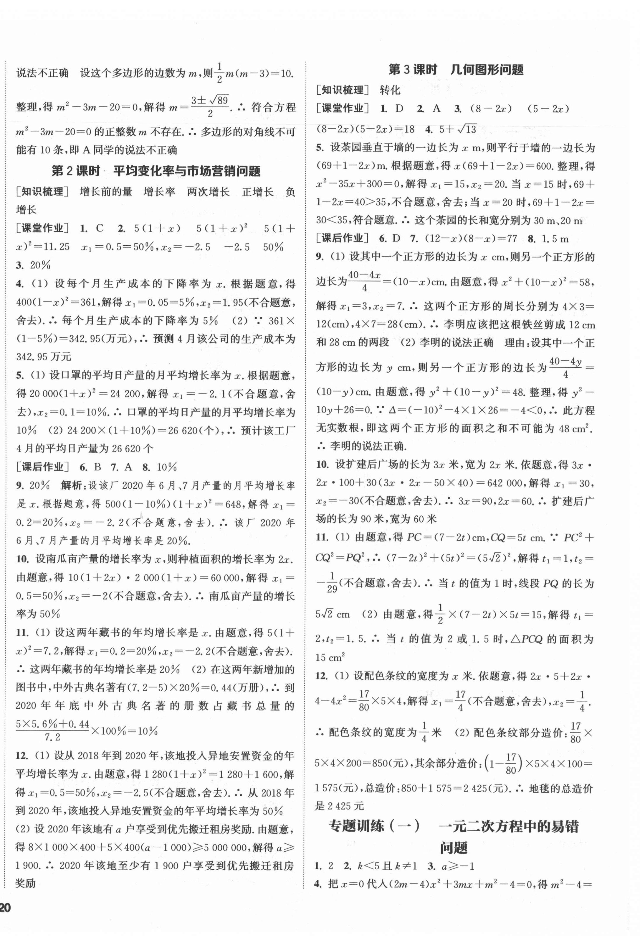 2021年通城學(xué)典課時作業(yè)本九年級數(shù)學(xué)上冊人教版 第4頁