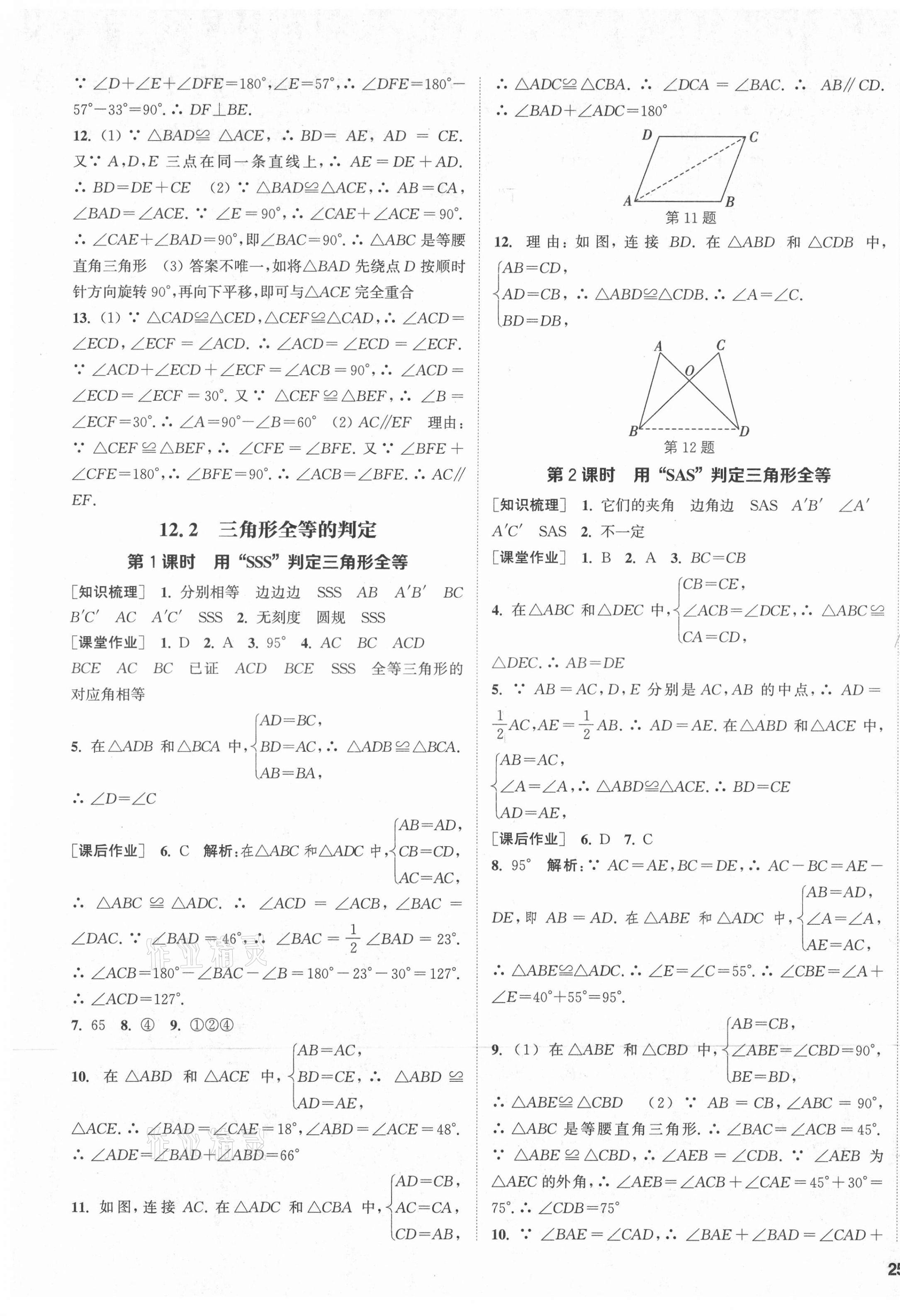 2021年通城学典课时作业本八年级数学上册人教版 第5页