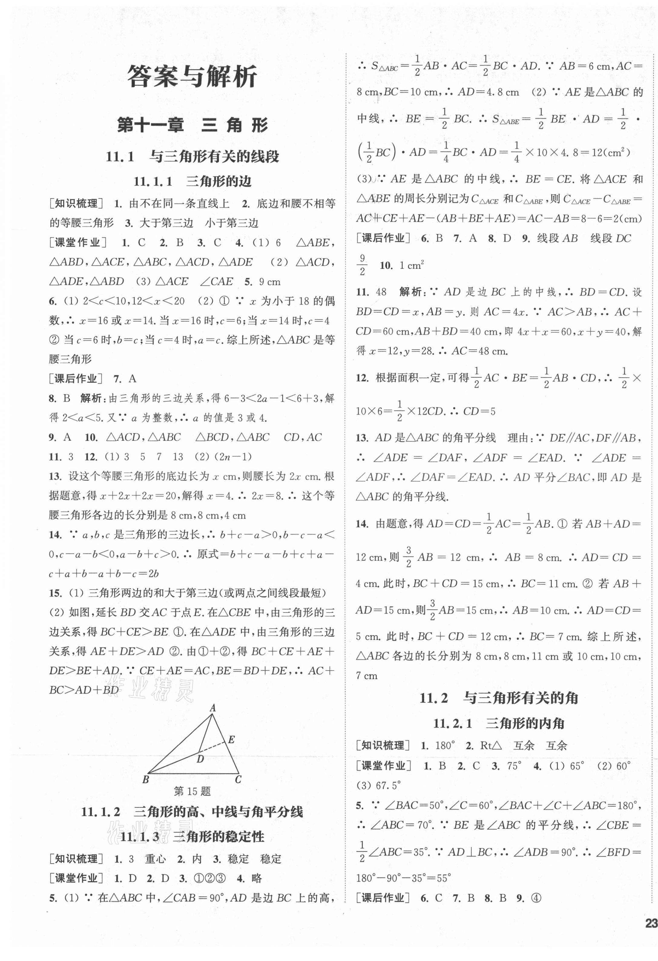 2021年通城学典课时作业本八年级数学上册人教版 第1页