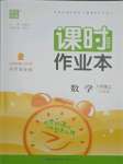 2021年通城學典課時作業(yè)本八年級數(shù)學上冊人教版