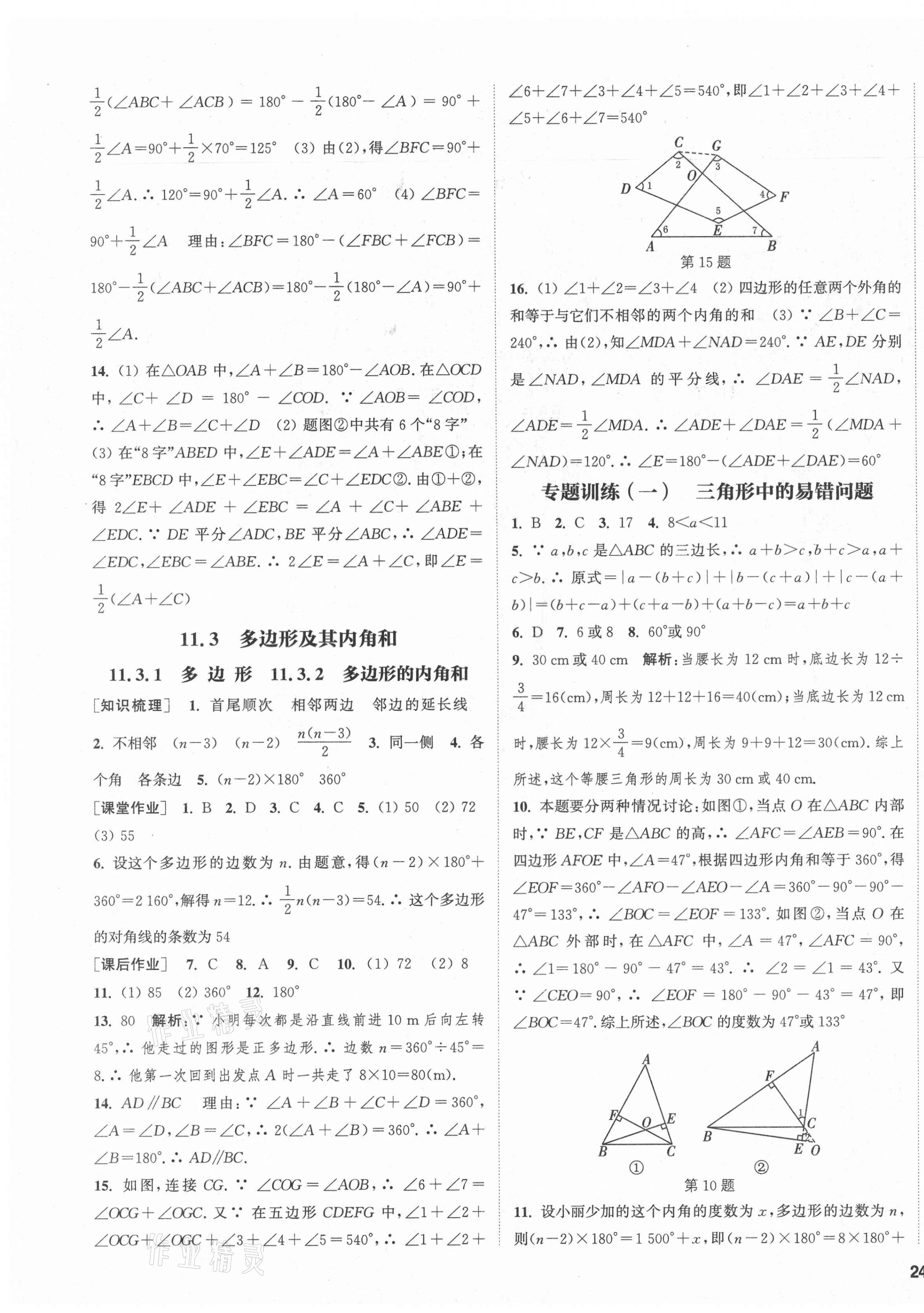 2021年通城学典课时作业本八年级数学上册人教版 第3页