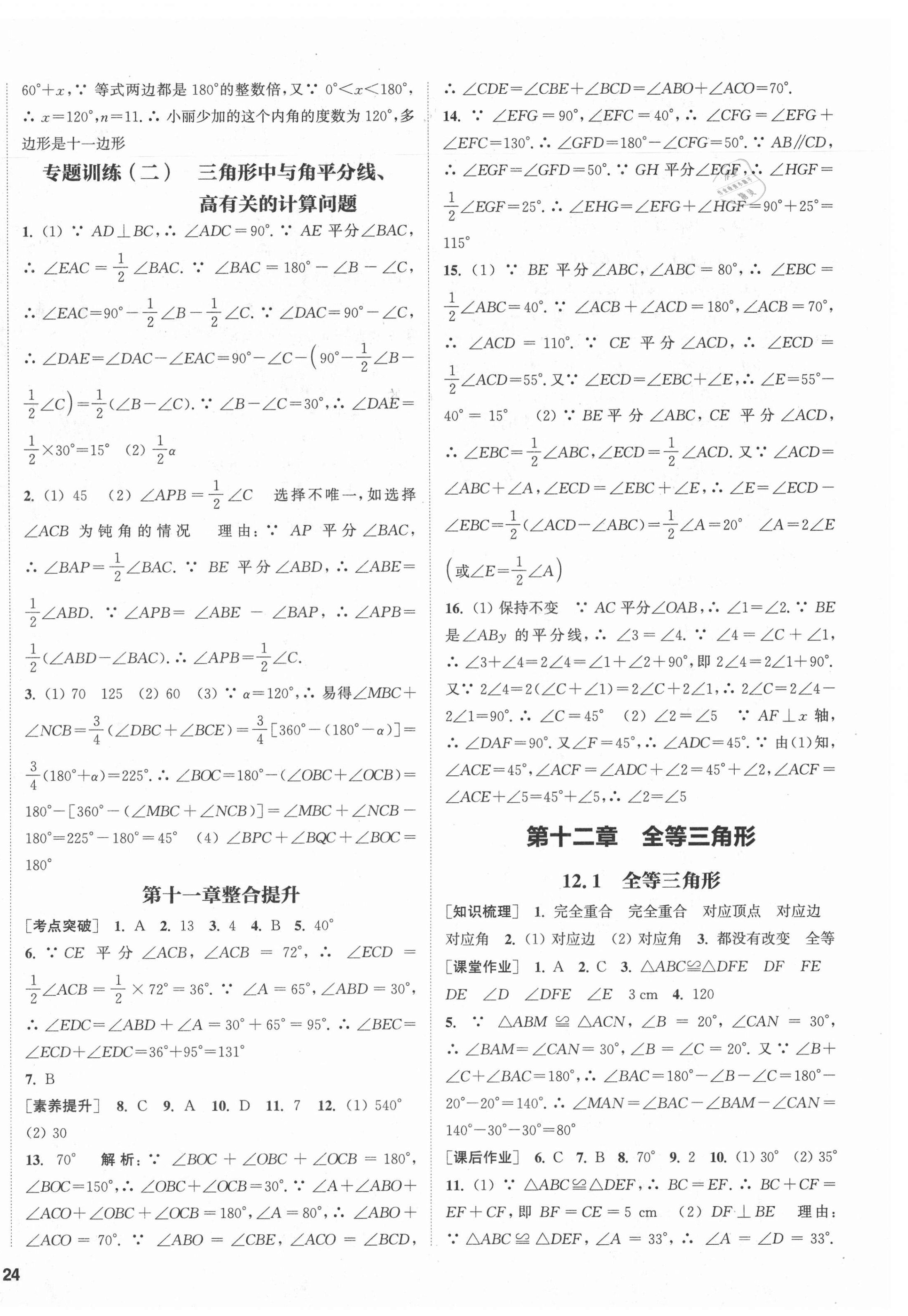 2021年通城學(xué)典課時作業(yè)本八年級數(shù)學(xué)上冊人教版 第4頁