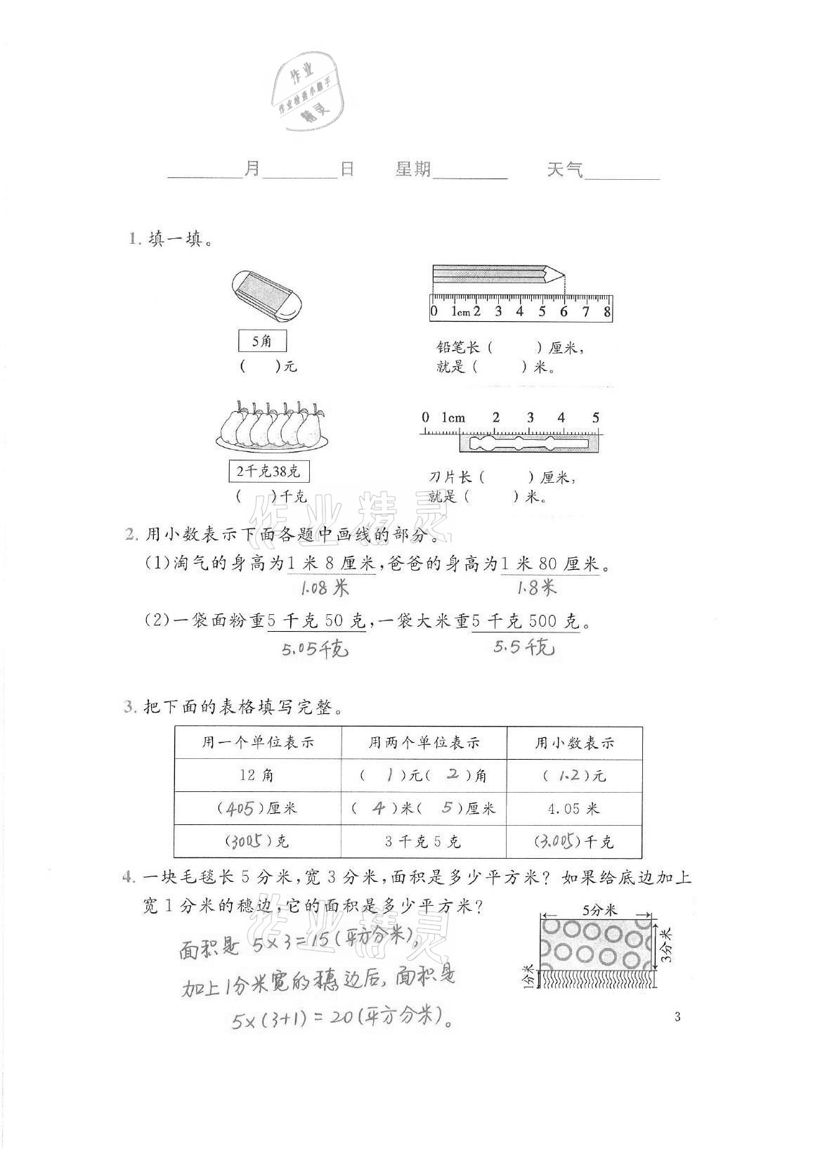 2021年暑假生活四年級(jí)數(shù)學(xué)北師大版北京師范大學(xué)出版社 參考答案第3頁