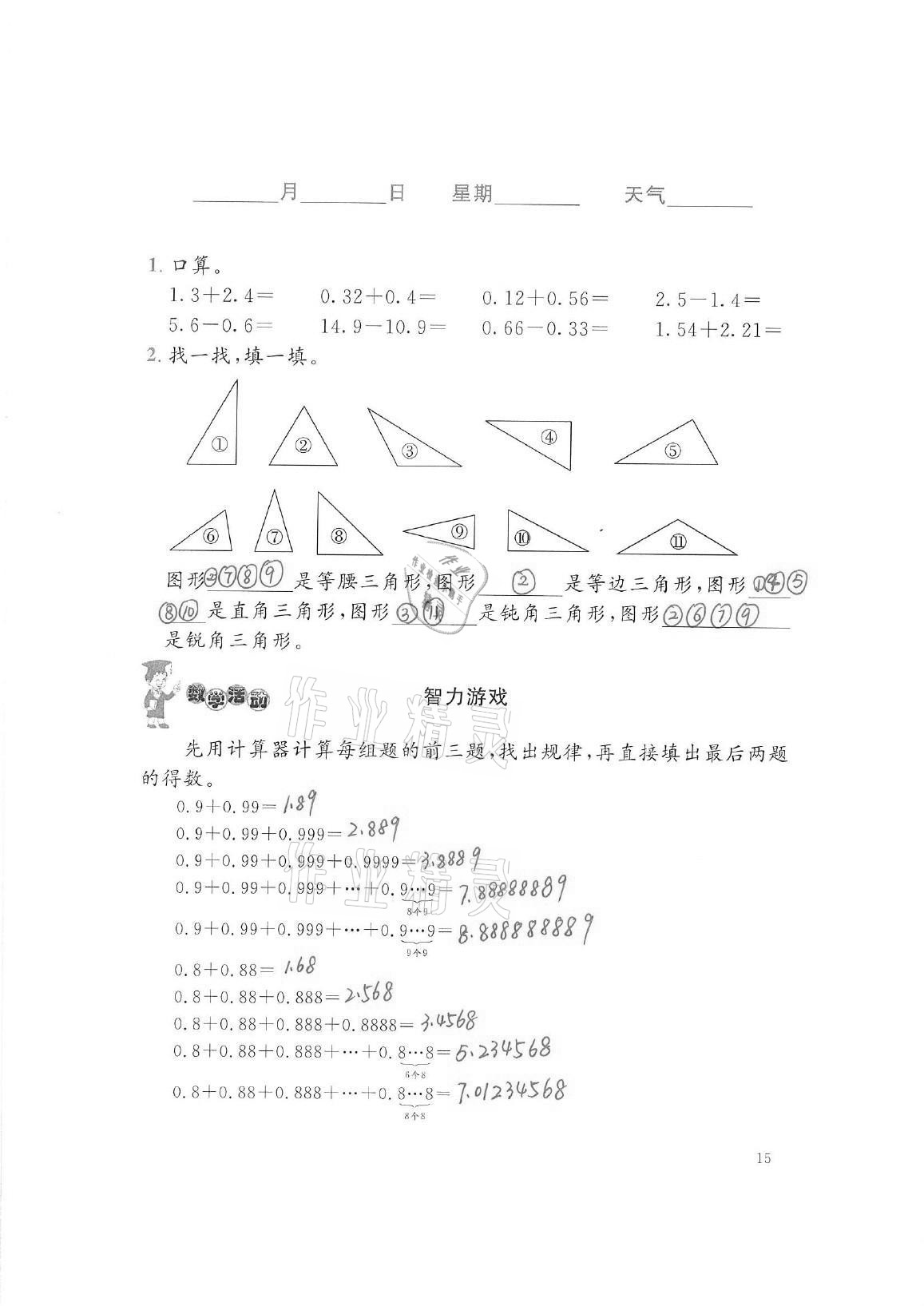 2021年暑假生活四年級(jí)數(shù)學(xué)北師大版北京師范大學(xué)出版社 參考答案第15頁(yè)