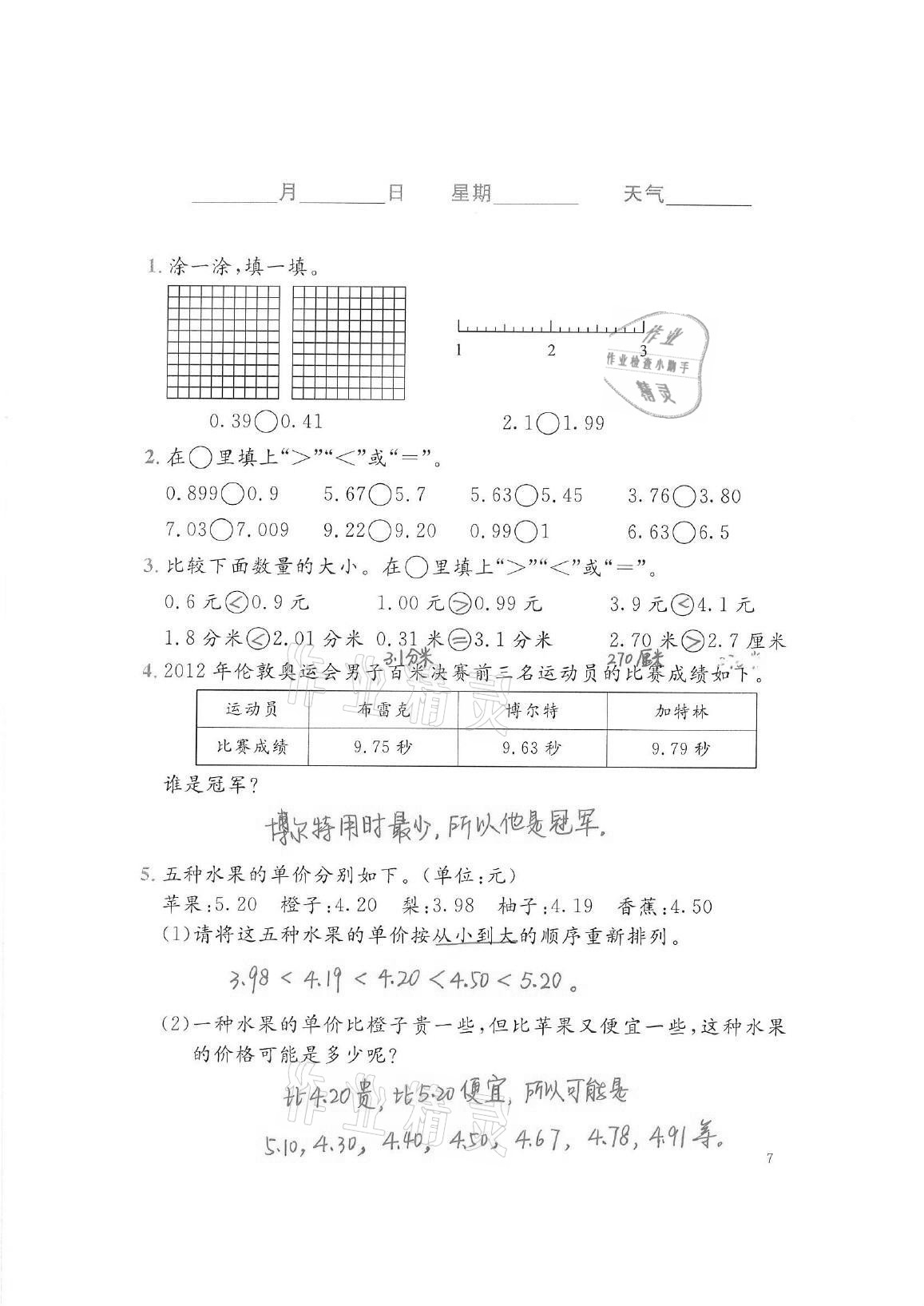 2021年暑假生活四年级数学北师大版北京师范大学出版社 参考答案第7页