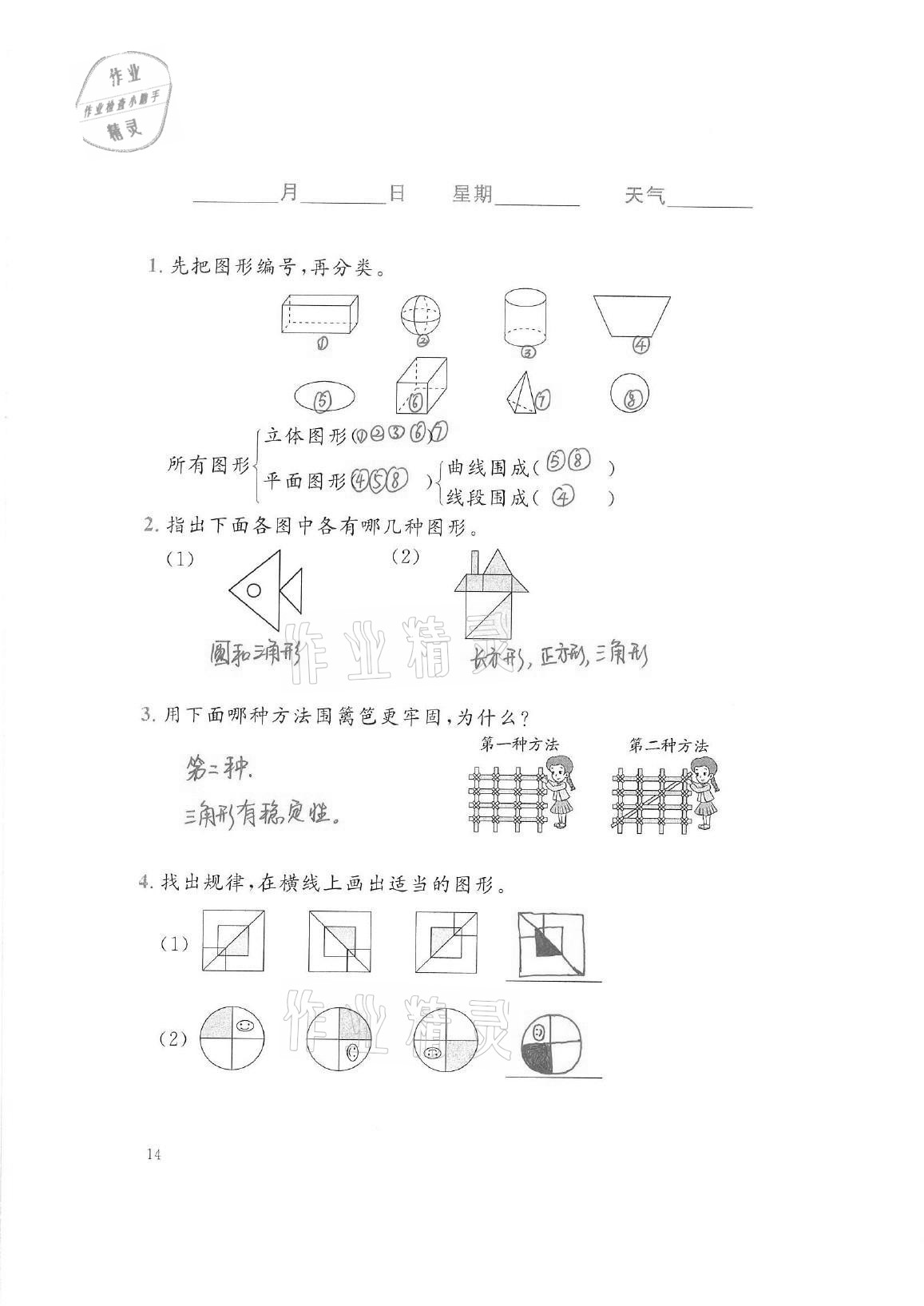 2021年暑假生活四年級(jí)數(shù)學(xué)北師大版北京師范大學(xué)出版社 參考答案第14頁(yè)