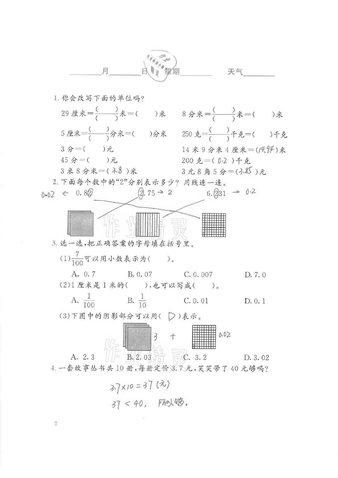 2021年暑假生活四年級數(shù)學(xué)北師大版北京師范大學(xué)出版社 參考答案第2頁