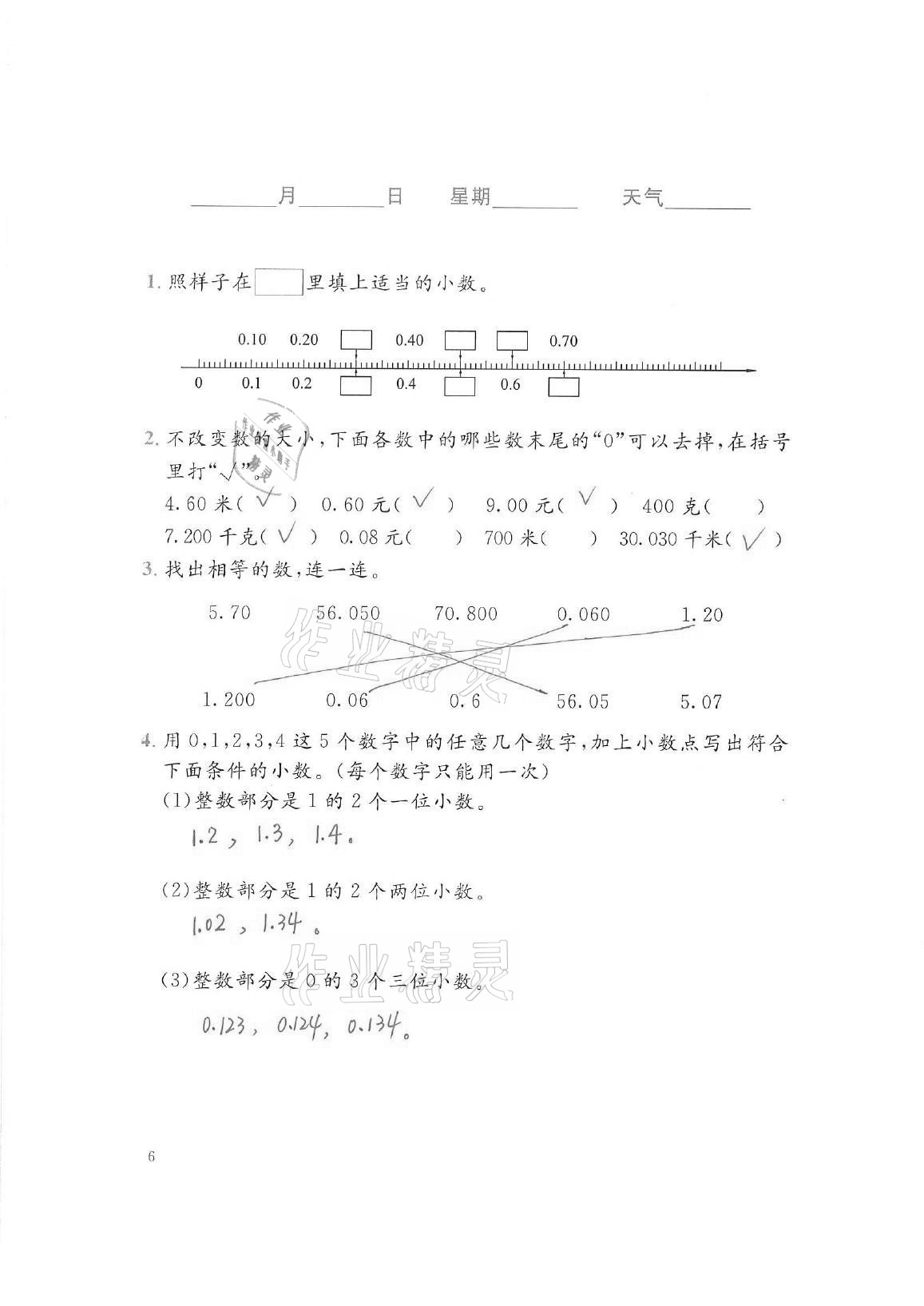 2021年暑假生活四年級數學北師大版北京師范大學出版社 參考答案第6頁