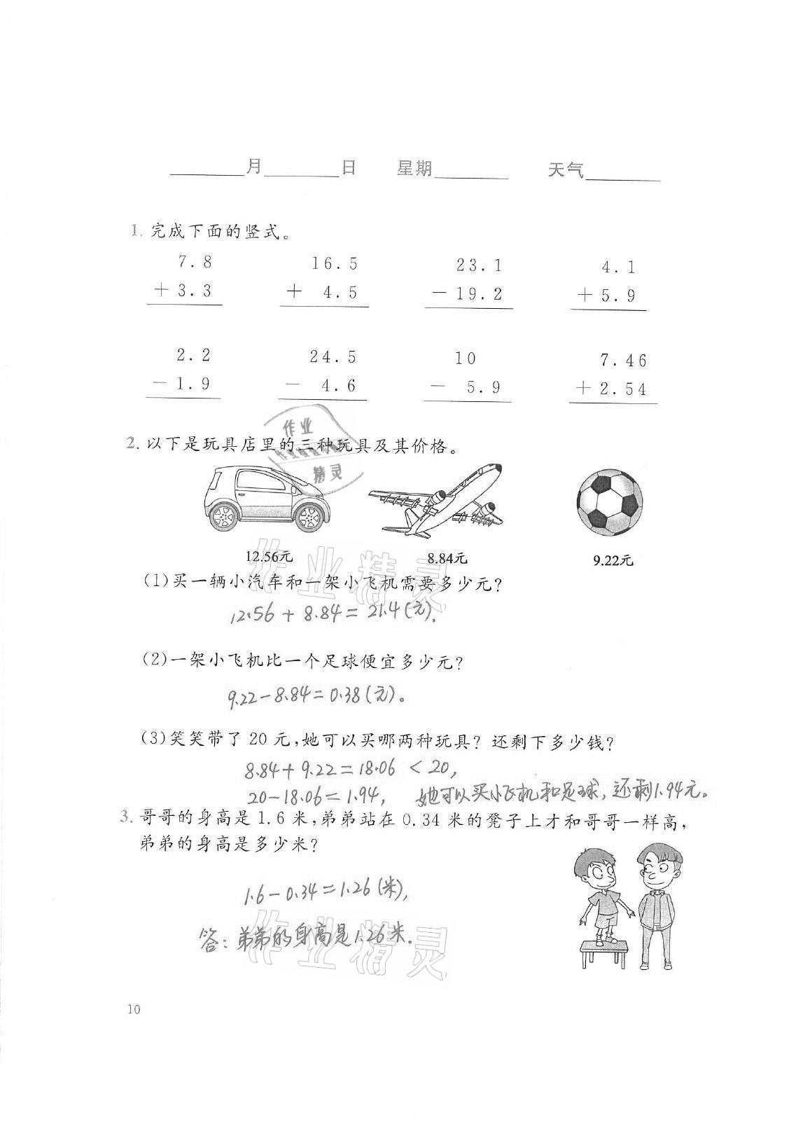 2021年暑假生活四年級(jí)數(shù)學(xué)北師大版北京師范大學(xué)出版社 參考答案第10頁