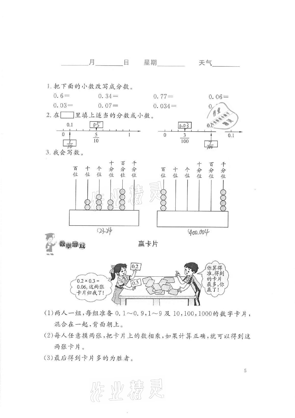 2021年暑假生活四年級(jí)數(shù)學(xué)北師大版北京師范大學(xué)出版社 參考答案第5頁