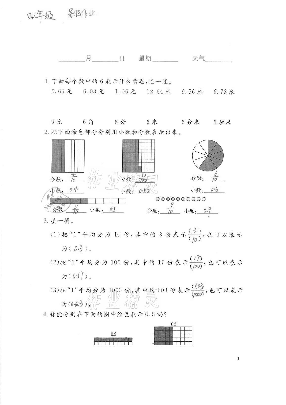 2021年暑假生活四年級數(shù)學(xué)北師大版北京師范大學(xué)出版社 參考答案第1頁