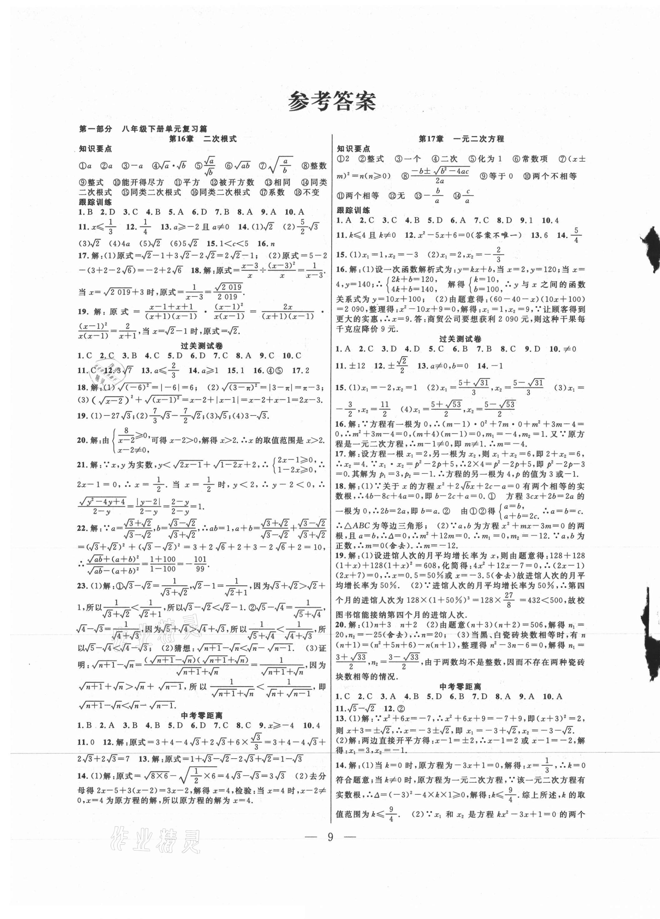 2021年暑假总动员八年级数学沪科版合肥工业大学出版社 第1页