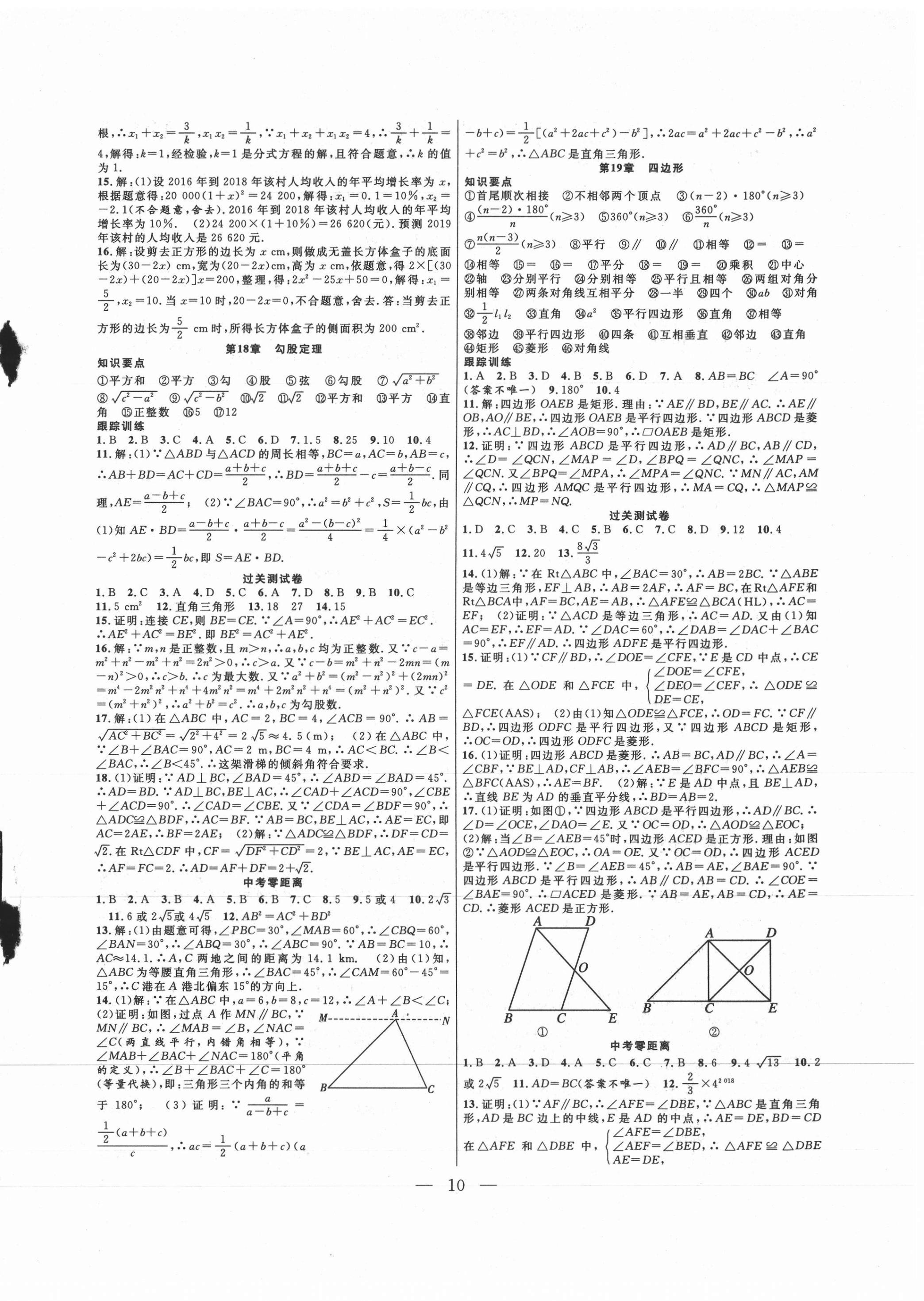 2021年暑假总动员八年级数学沪科版合肥工业大学出版社 第2页