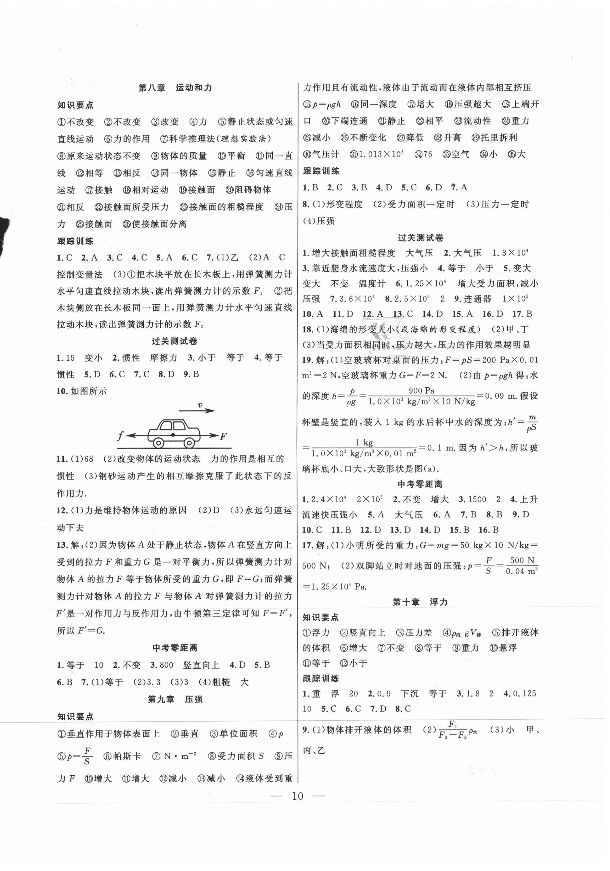 2021年暑假總動(dòng)員八年級(jí)物理人教版合肥工業(yè)大學(xué)出版社 第2頁