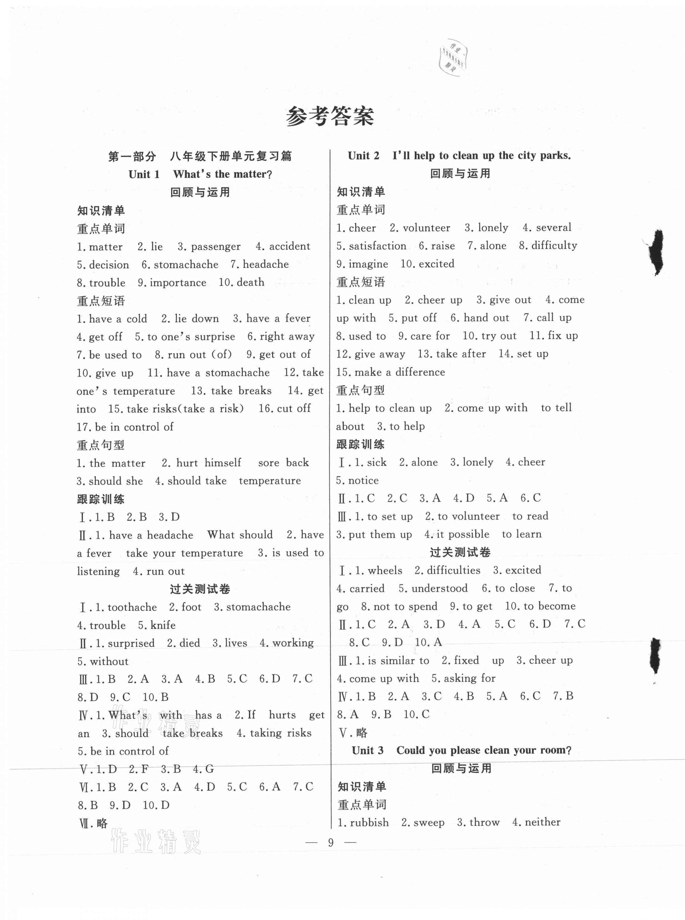 2021年暑假总动员八年级英语人教版合肥工业大学出版社 第1页