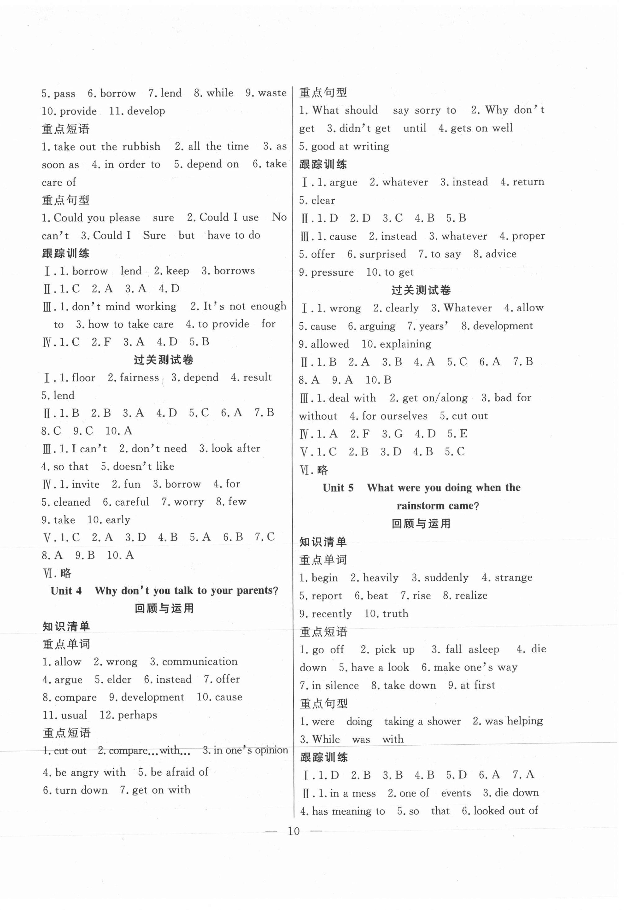 2021年暑假總動(dòng)員八年級(jí)英語(yǔ)人教版合肥工業(yè)大學(xué)出版社 第2頁(yè)