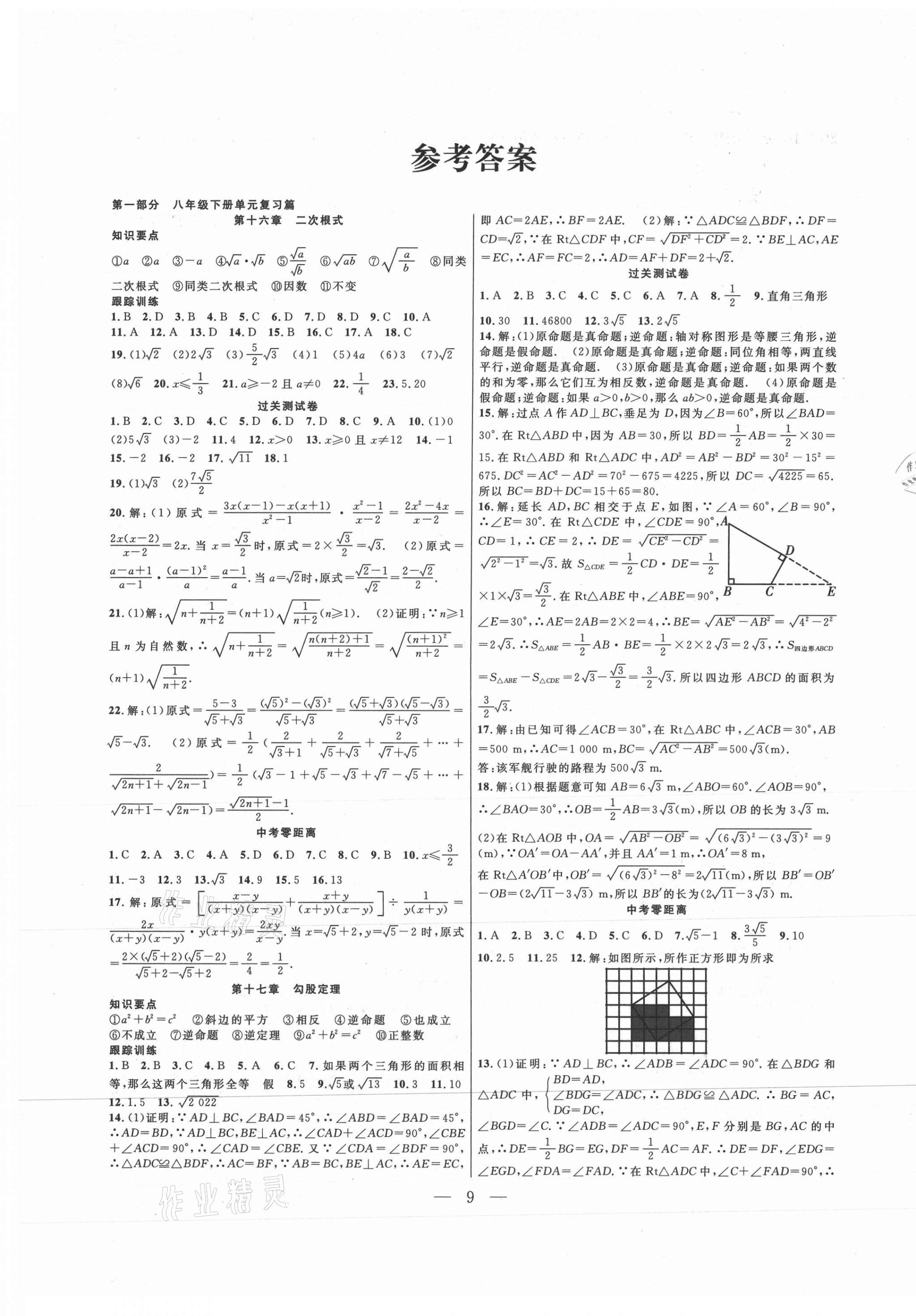 2021年暑假總動員八年級數(shù)學(xué)人教版合肥工業(yè)大學(xué)出版社 第1頁