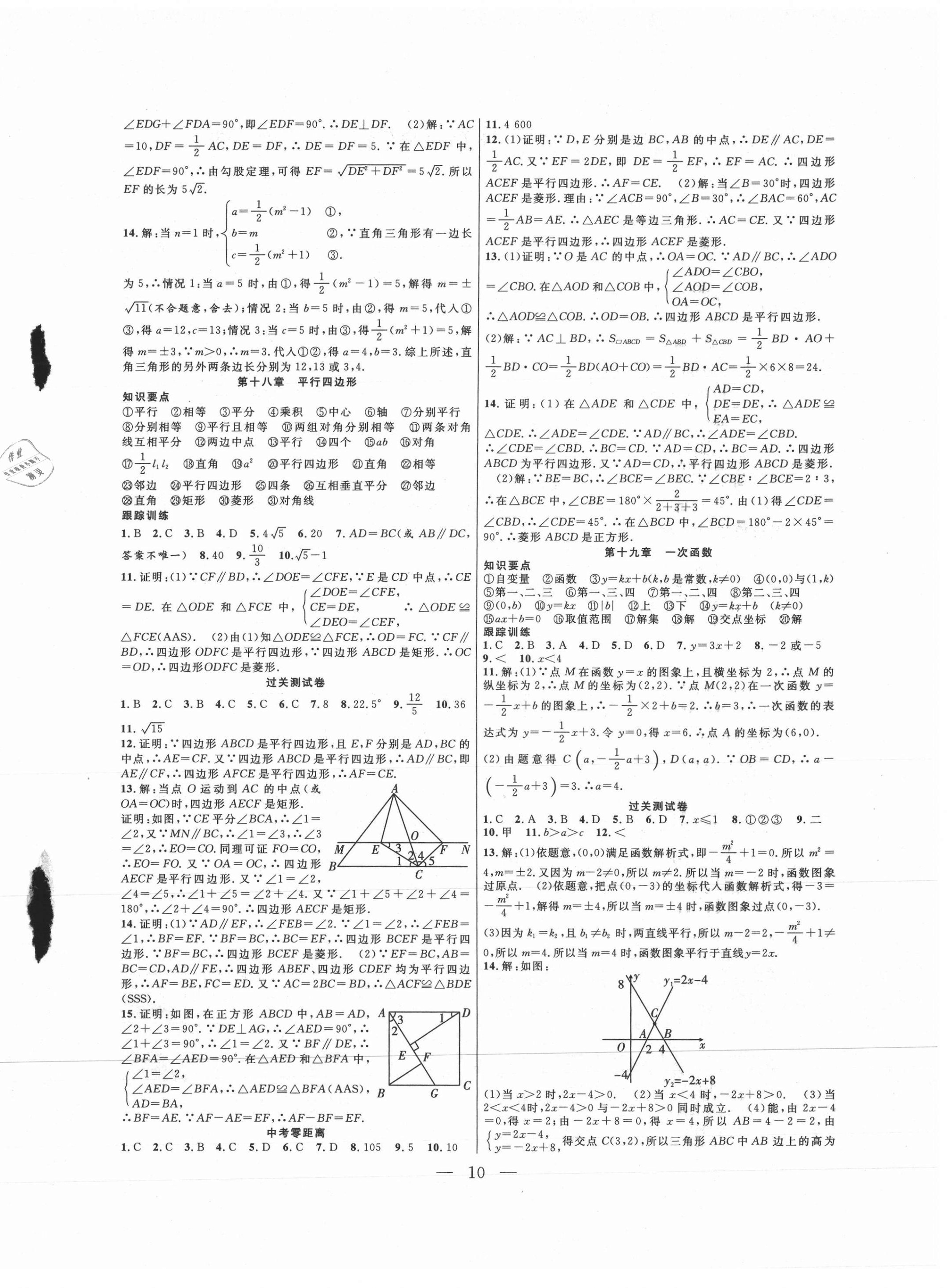 2021年暑假總動員八年級數(shù)學人教版合肥工業(yè)大學出版社 第2頁