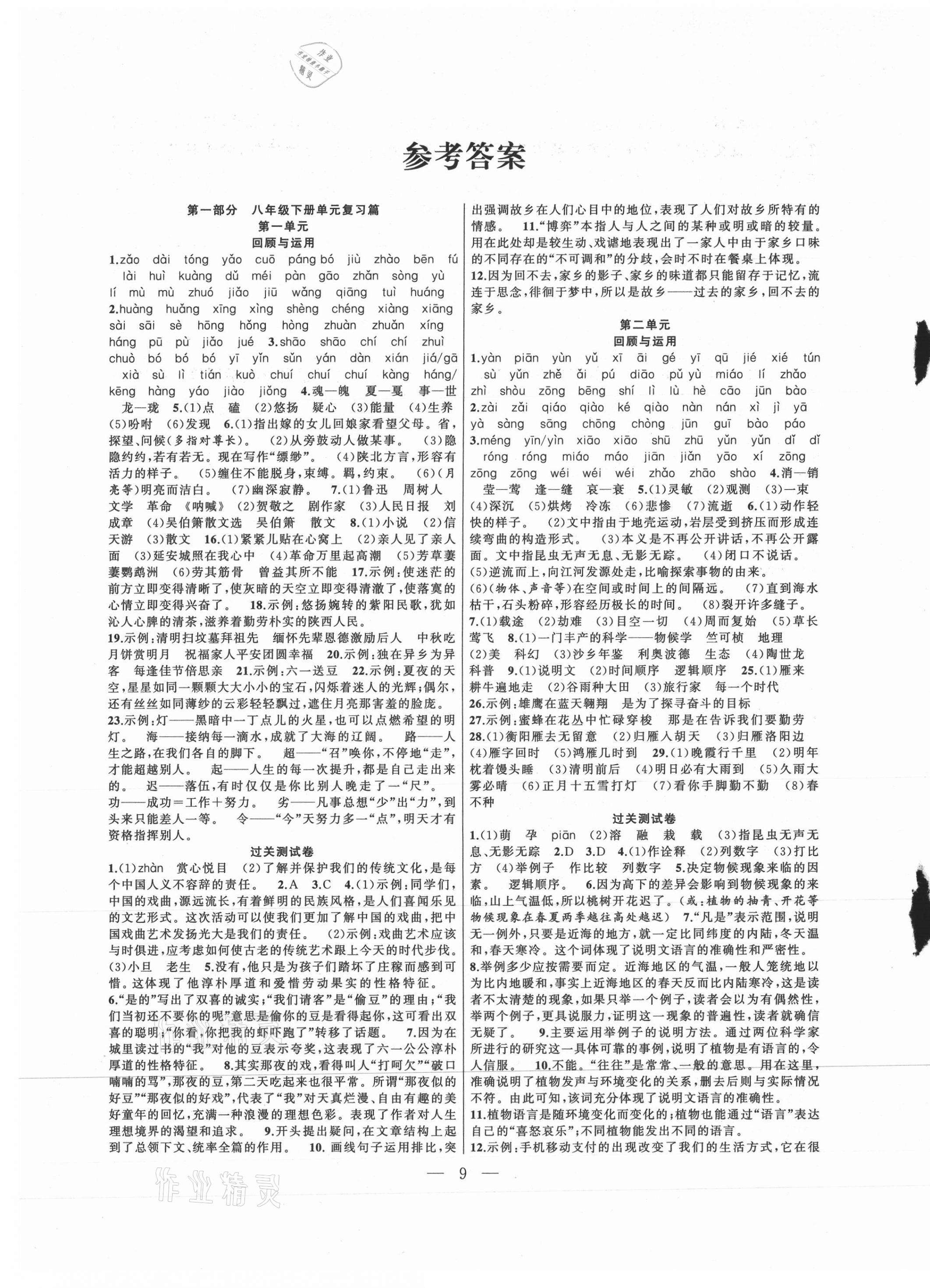 2021年暑假總動(dòng)員八年級(jí)語(yǔ)文人教版合肥工業(yè)大學(xué)出版社 第1頁(yè)