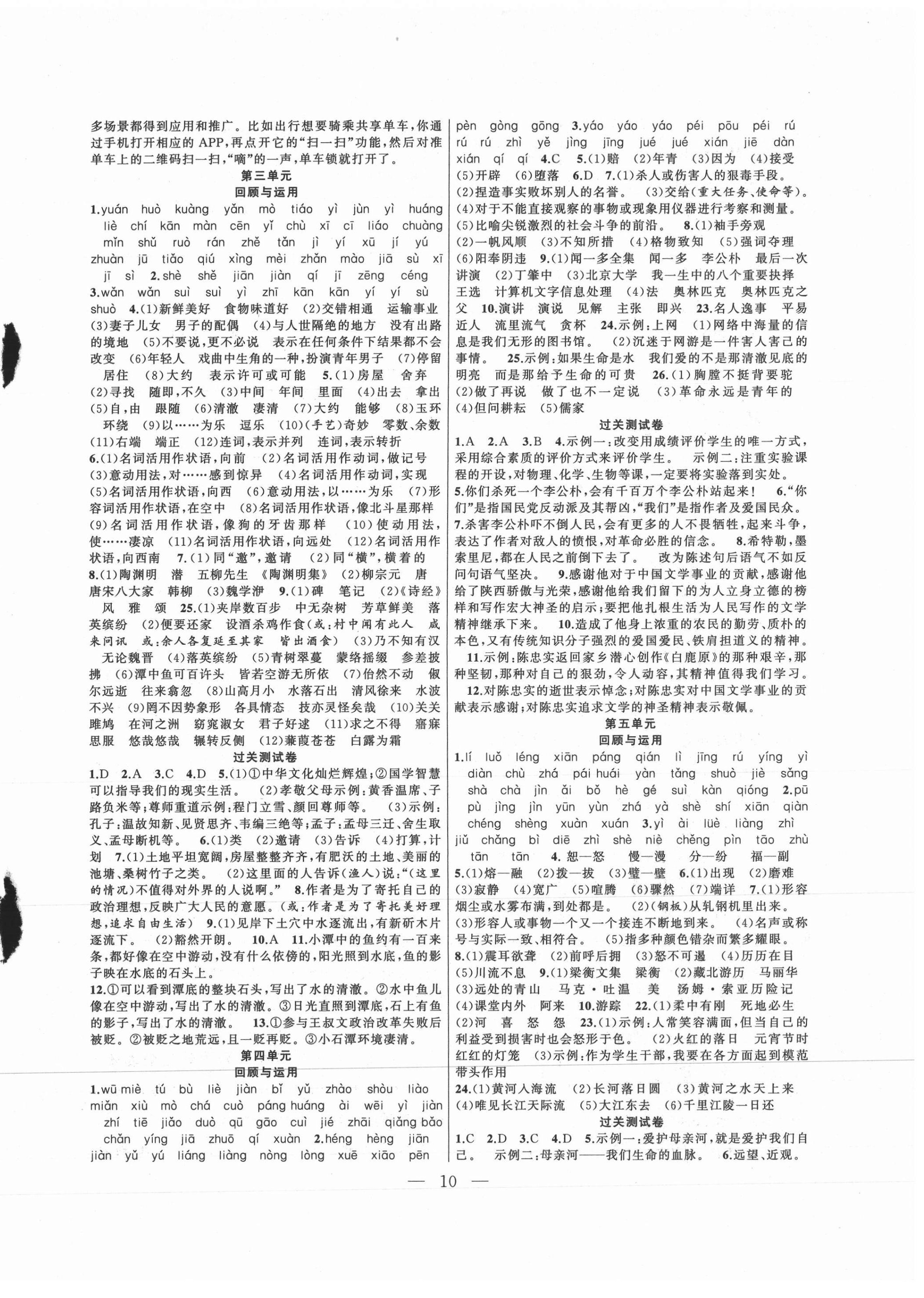 2021年暑假總動員八年級語文人教版合肥工業(yè)大學(xué)出版社 第2頁