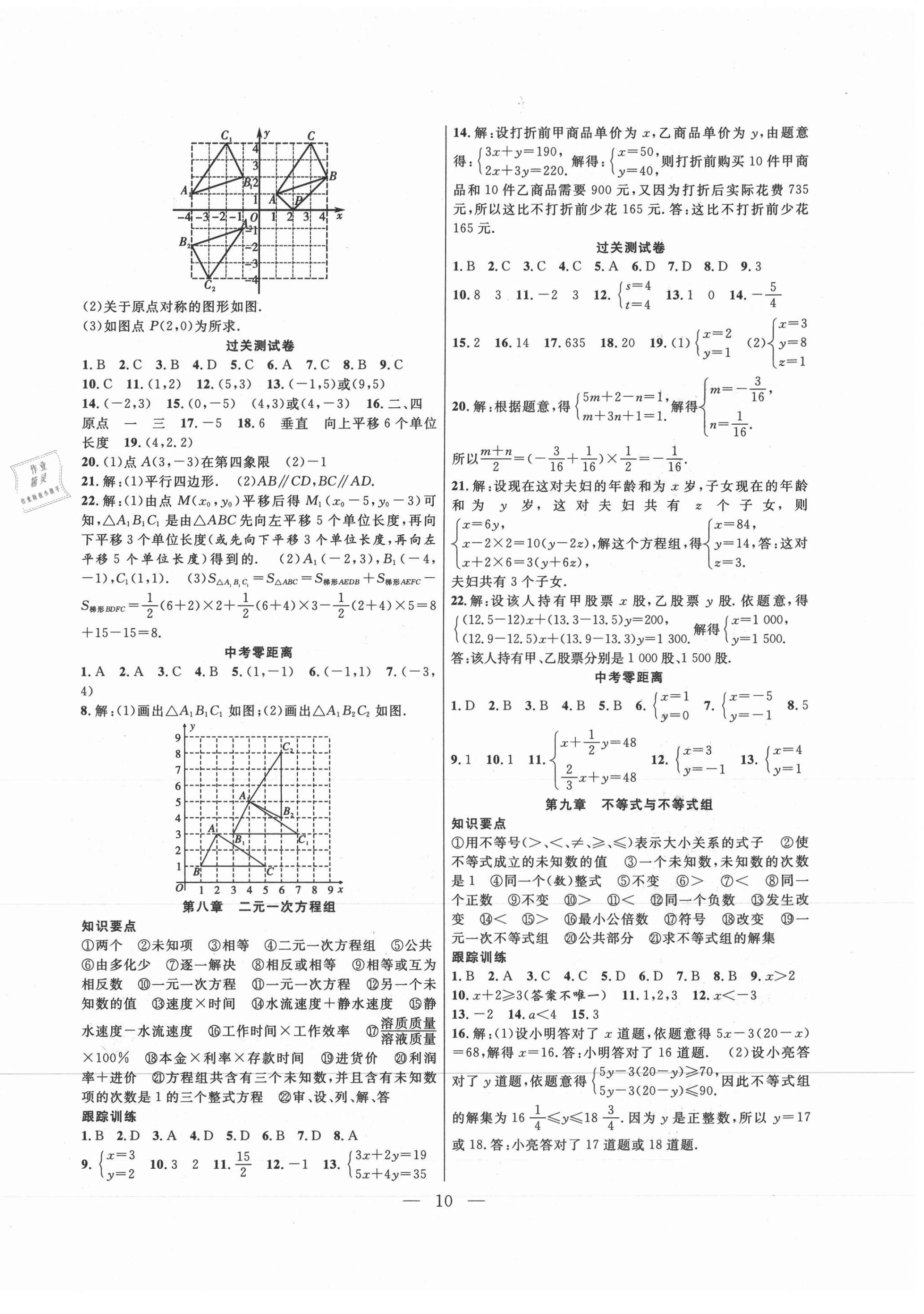 2021年暑假总动员七年级数学人教版合肥工业大学出版社 第2页