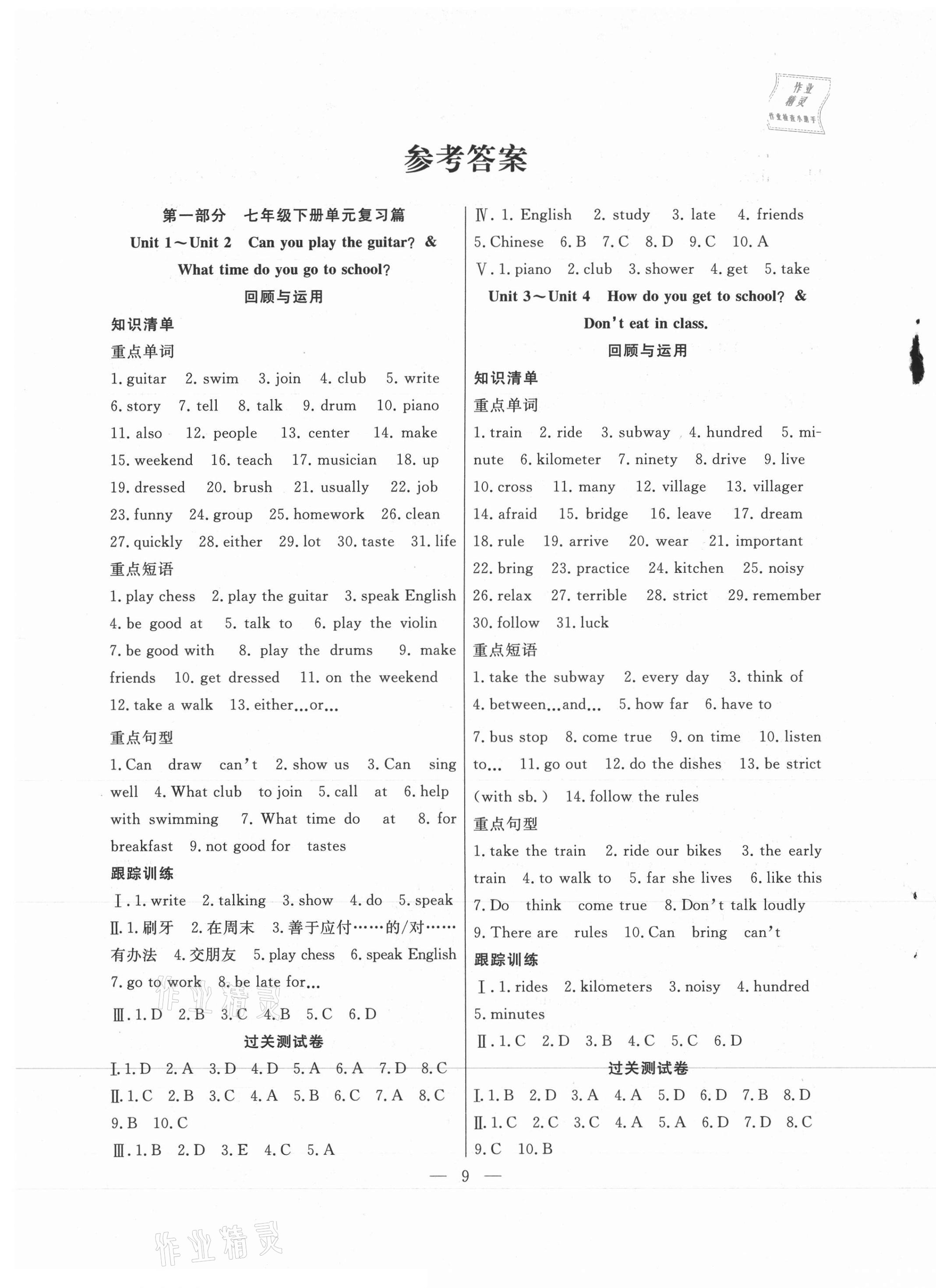 2021年暑假總動員七年級英語人教版合肥工業(yè)大學出版社 第1頁