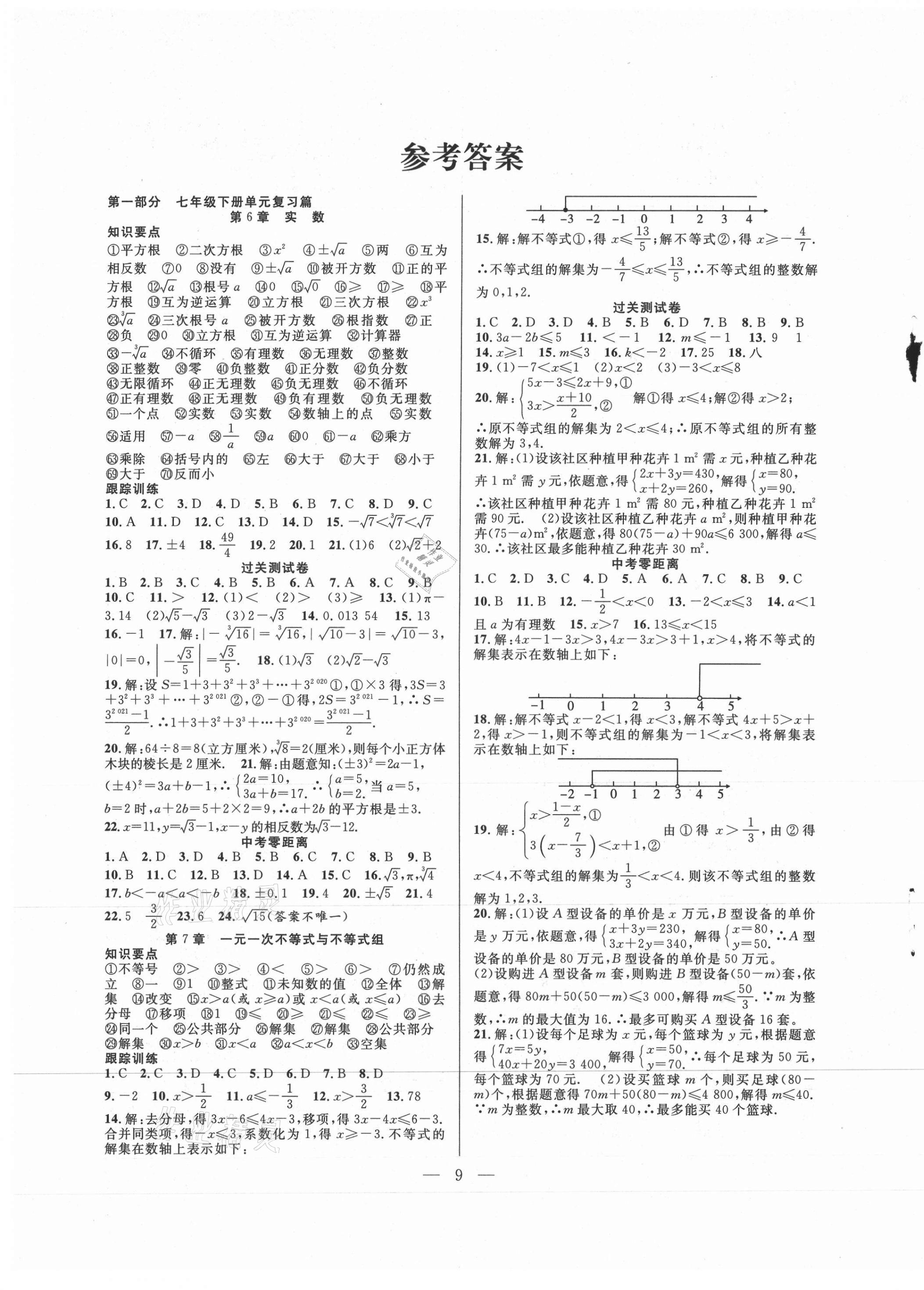 2021年暑假总动员七年级数学沪科版合肥工业大学出版社 第1页