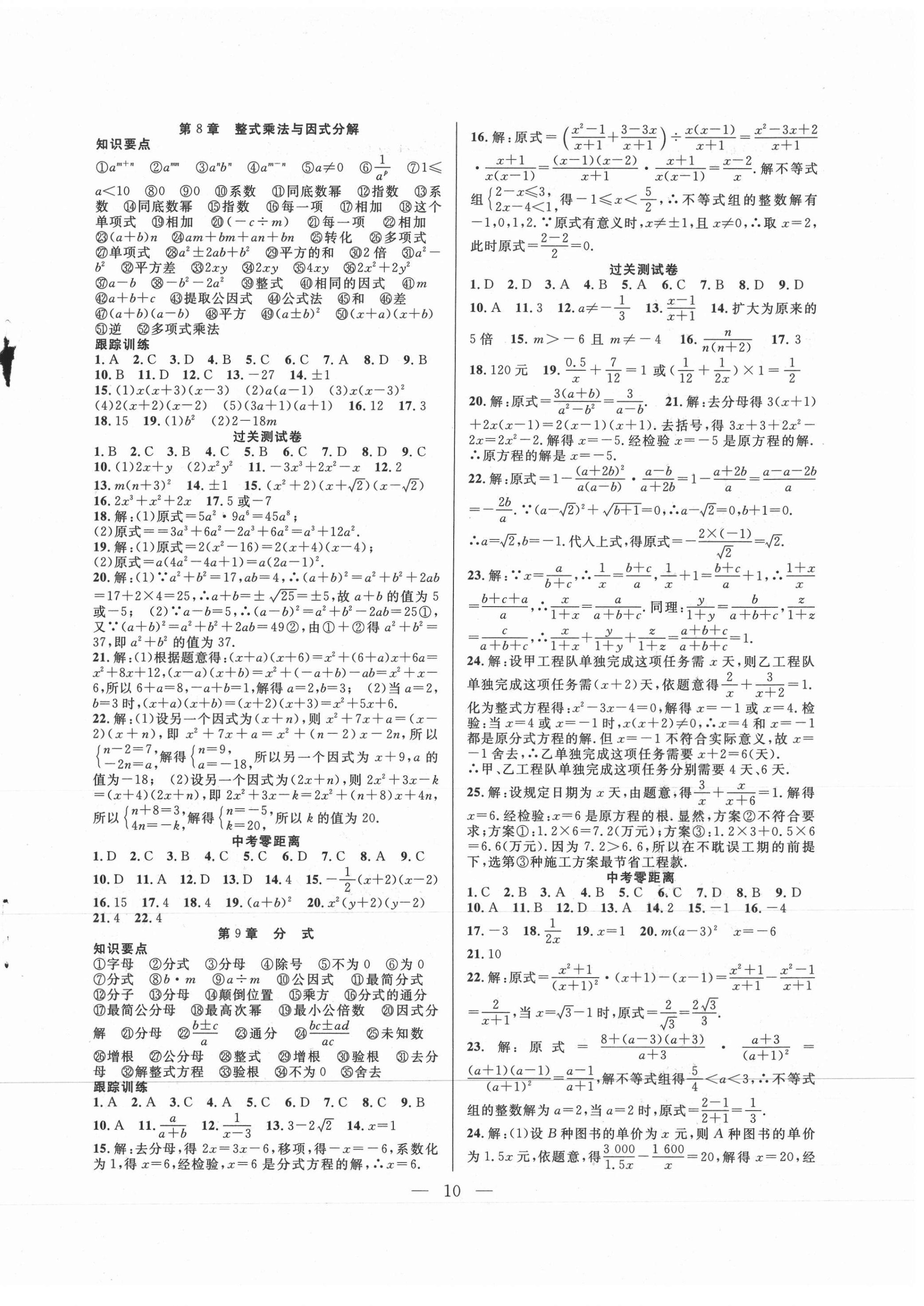 2021年暑假总动员七年级数学沪科版合肥工业大学出版社 第2页