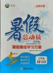 2021年暑假總動(dòng)員七年級(jí)道德與法治全一冊(cè)人教版合肥工業(yè)大學(xué)出版社