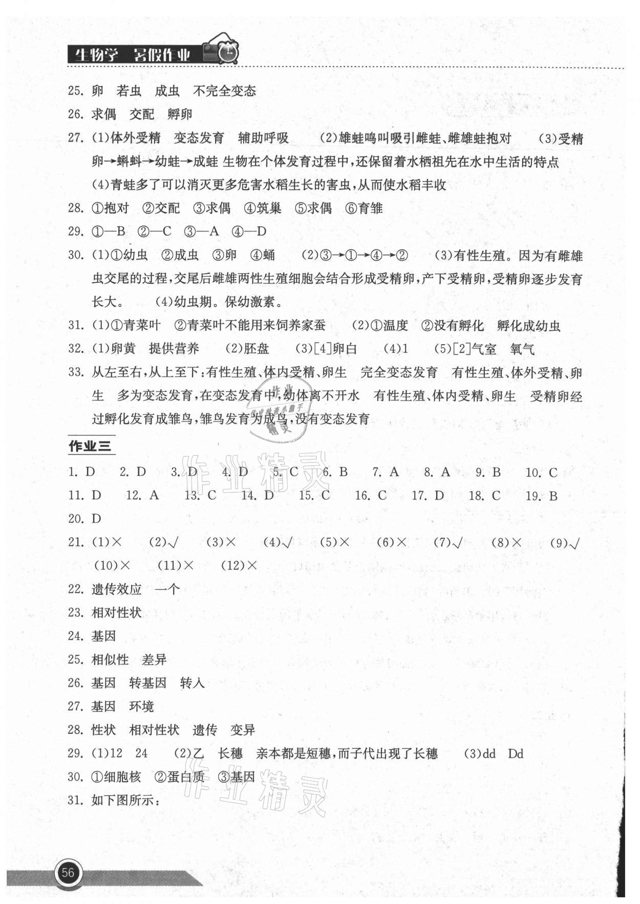 2021年长江作业本暑假作业八年级生物学人教版湖北教育出版社 第2页