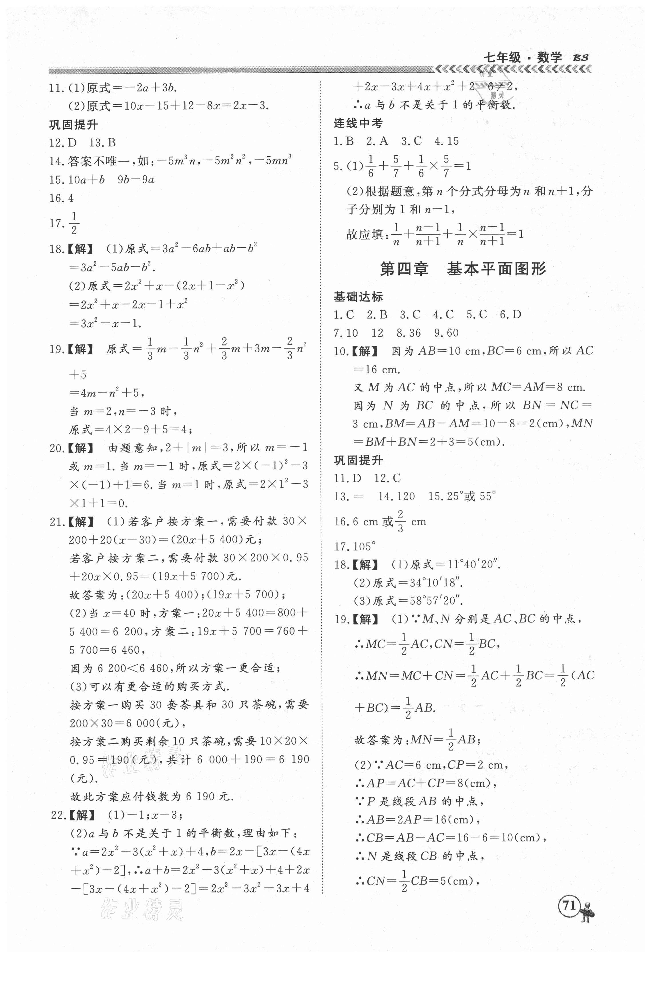 2021年假期沖冠七年級數學南方出版社 第3頁