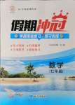 2021年假期沖冠七年級數學南方出版社