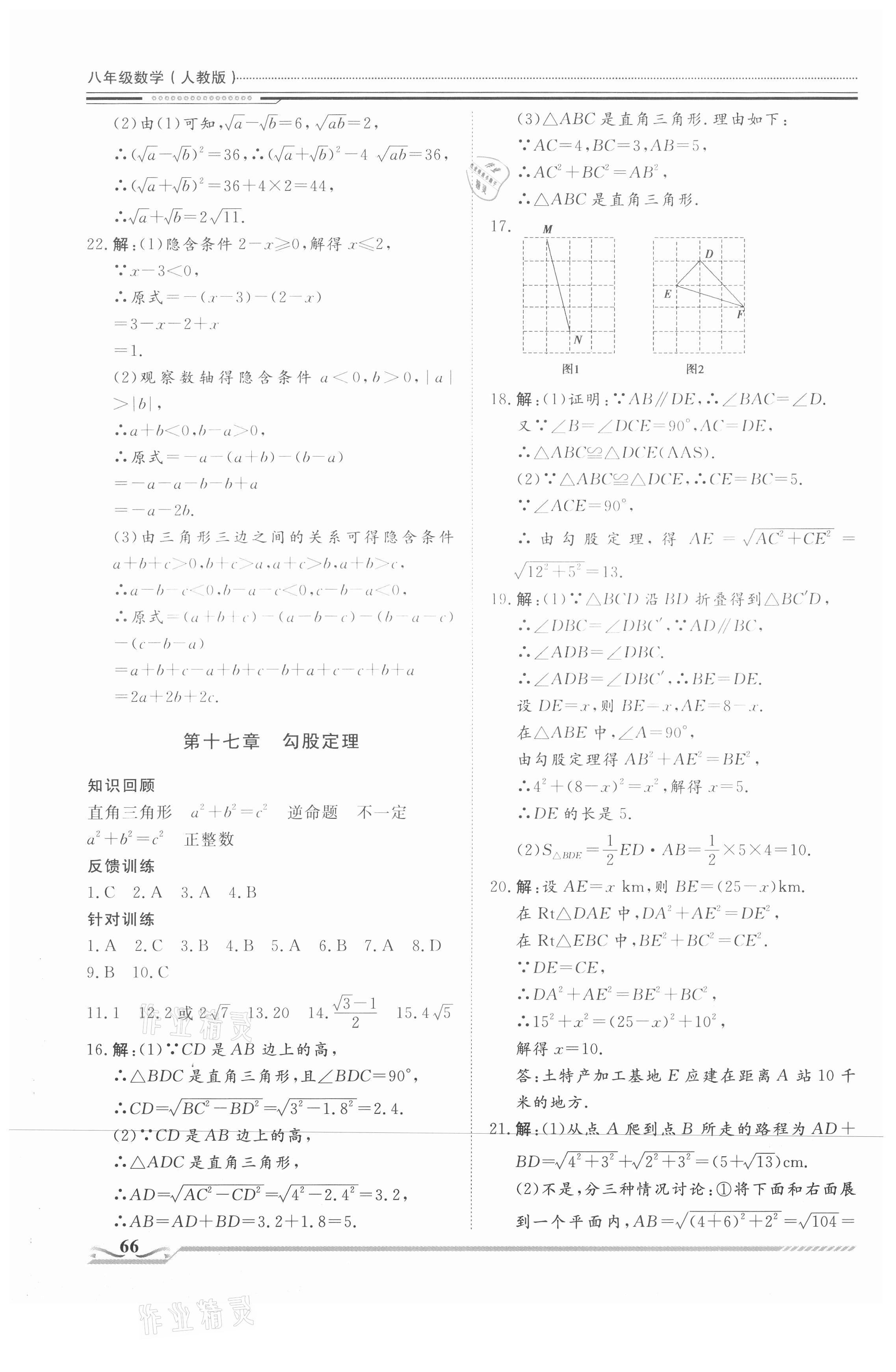 2021年文軒圖書假期生活指導(dǎo)八年級(jí)數(shù)學(xué) 第4頁