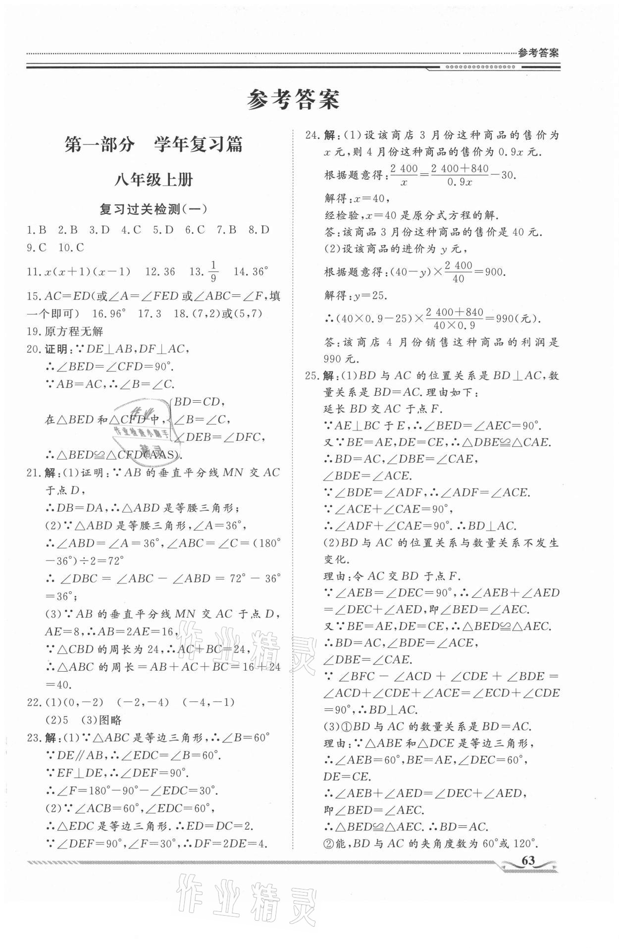 2021年文軒圖書假期生活指導八年級數(shù)學 第1頁