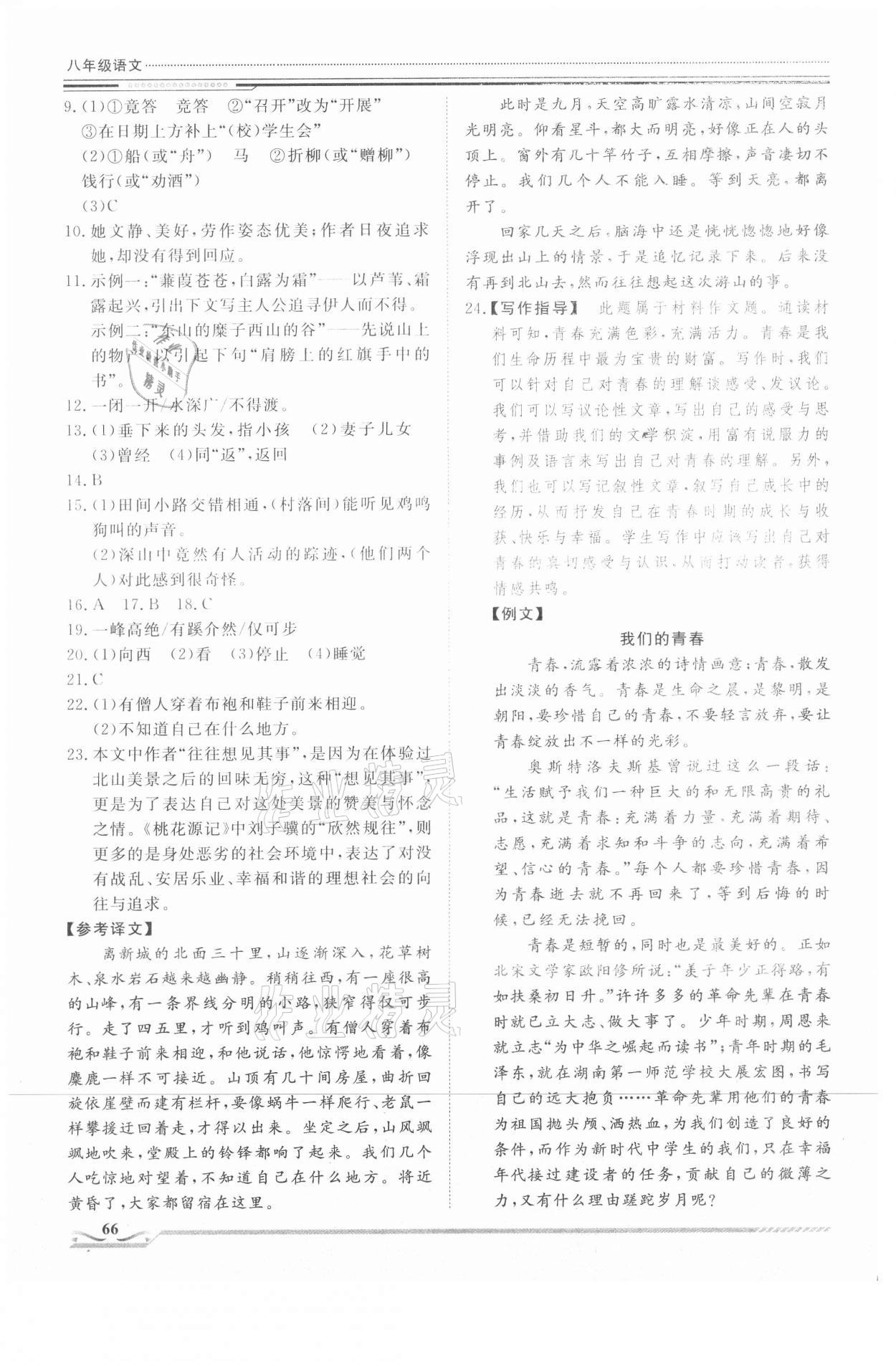 2021年文軒圖書假期生活指導(dǎo)八年級(jí)語(yǔ)文 第4頁(yè)