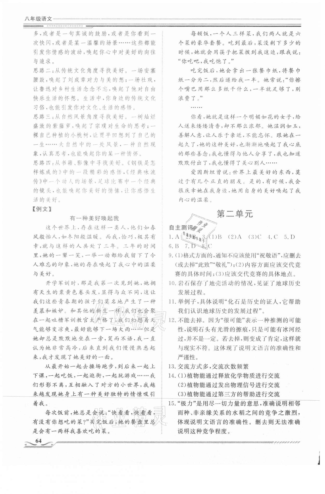 2021年文轩图书假期生活指导八年级语文 第2页