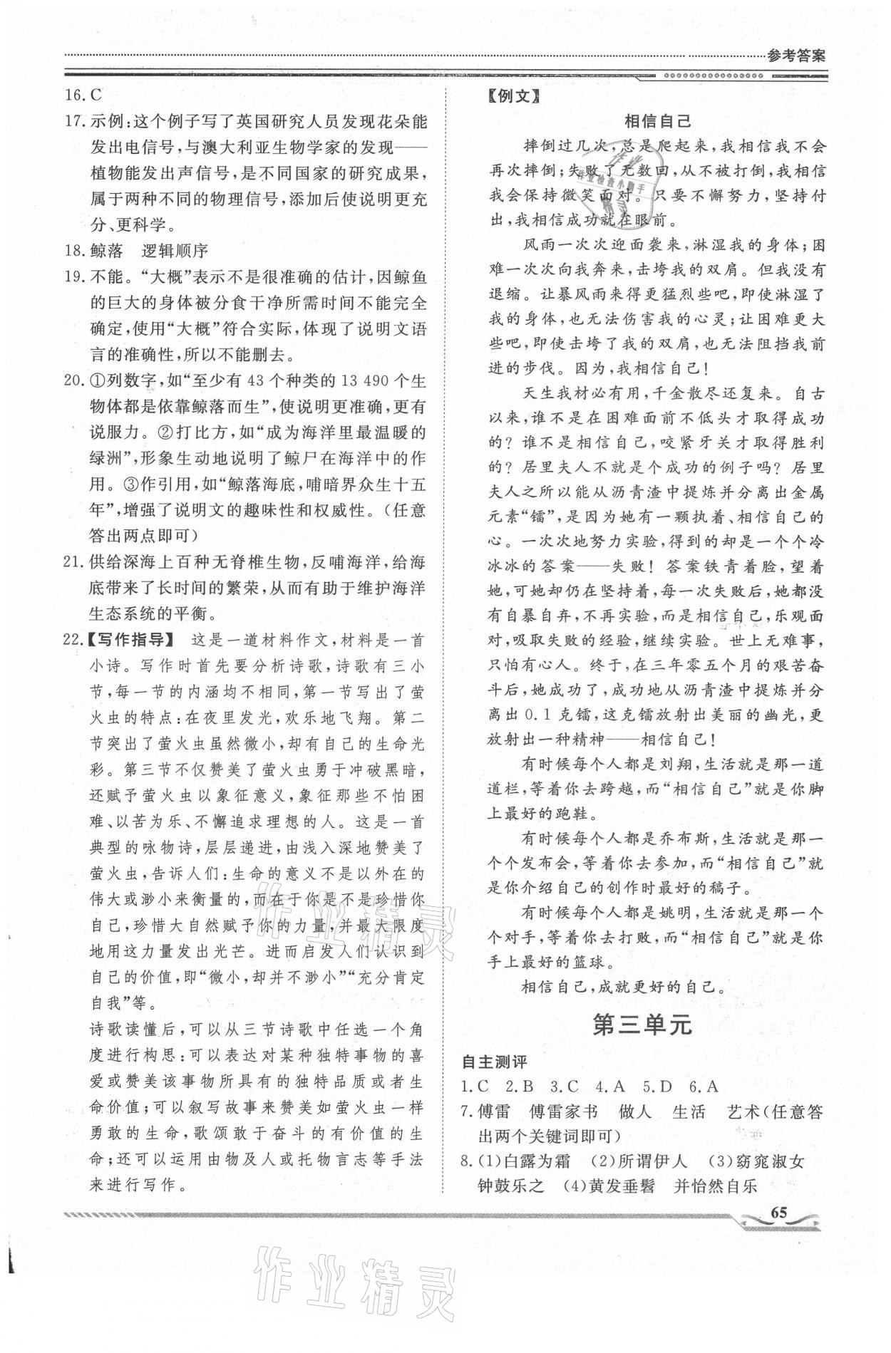 2021年文轩图书假期生活指导八年级语文 第3页