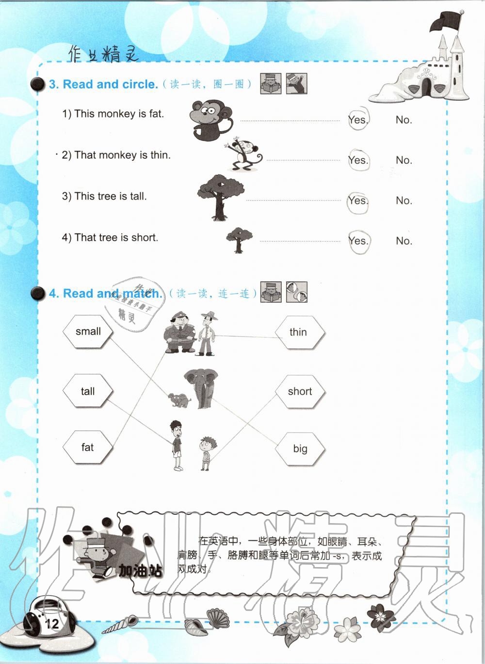 2021年暑假作业三年级英语外研版外语教学与研究出版社 参考答案第11页