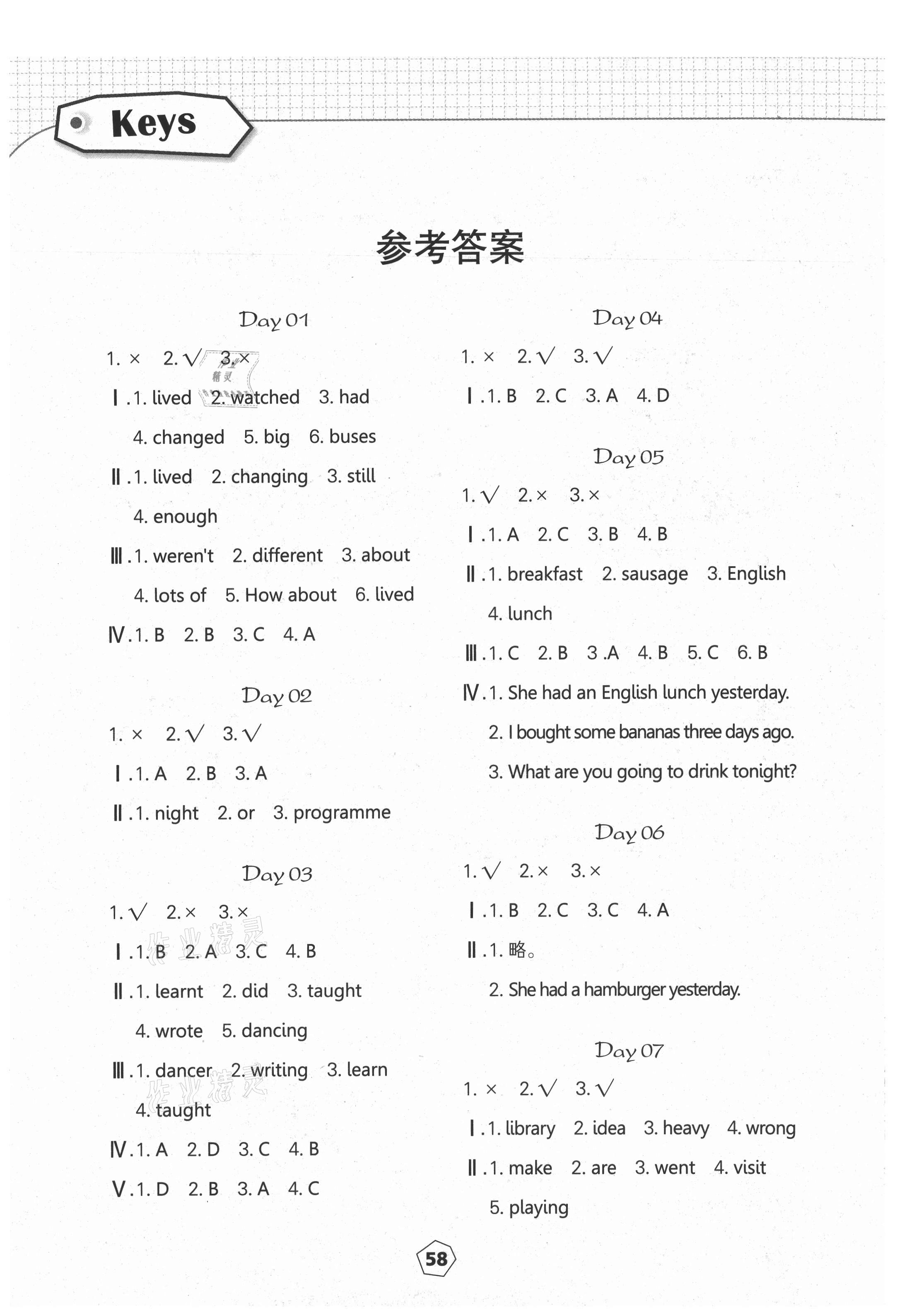 2021年Happy暑假作业快乐暑假五年级英语外研版武汉大学出版社 参考答案第1页