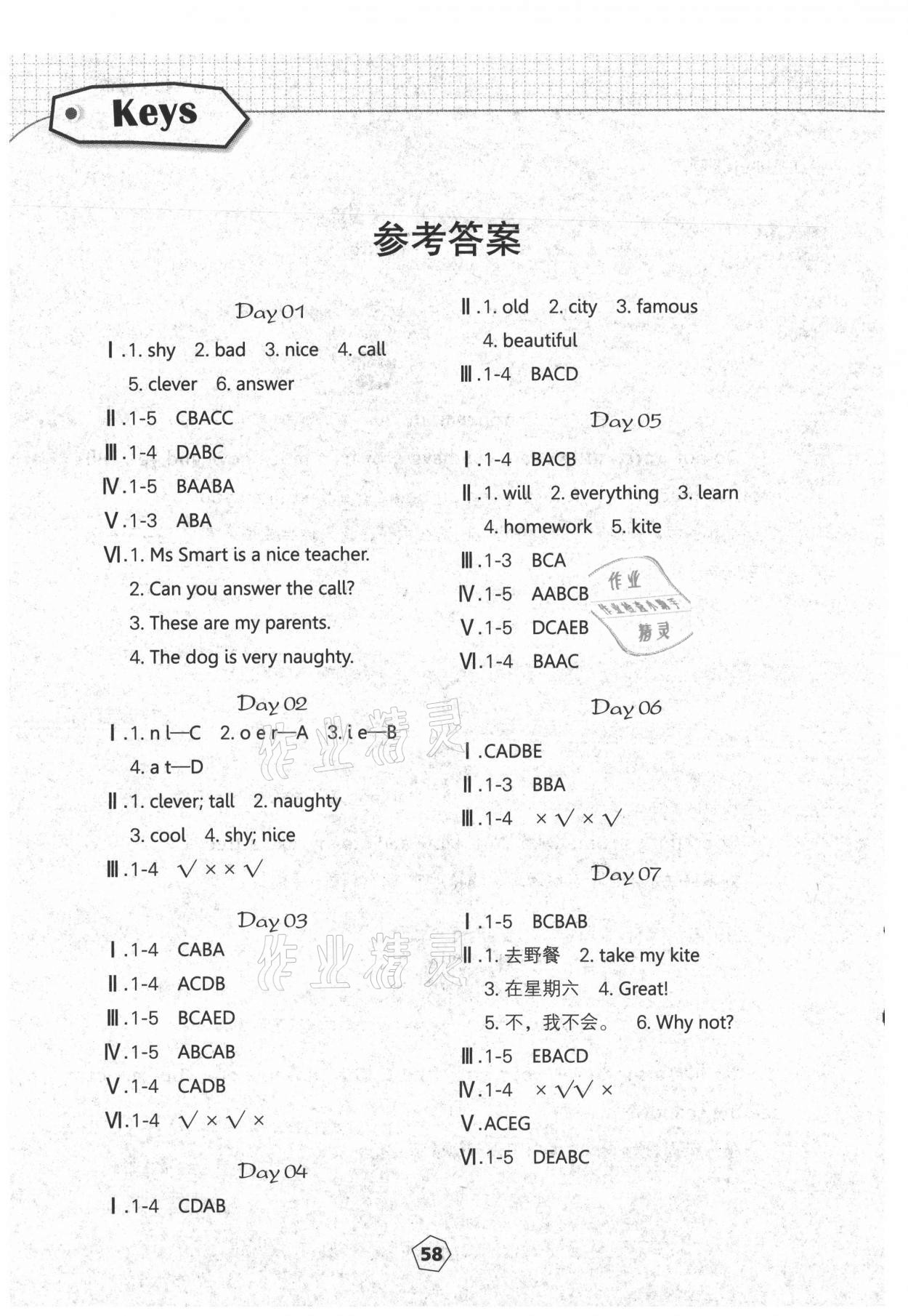 2021年Happy暑假作业快乐暑假四年级英语外研版武汉大学出版社 参考答案第1页