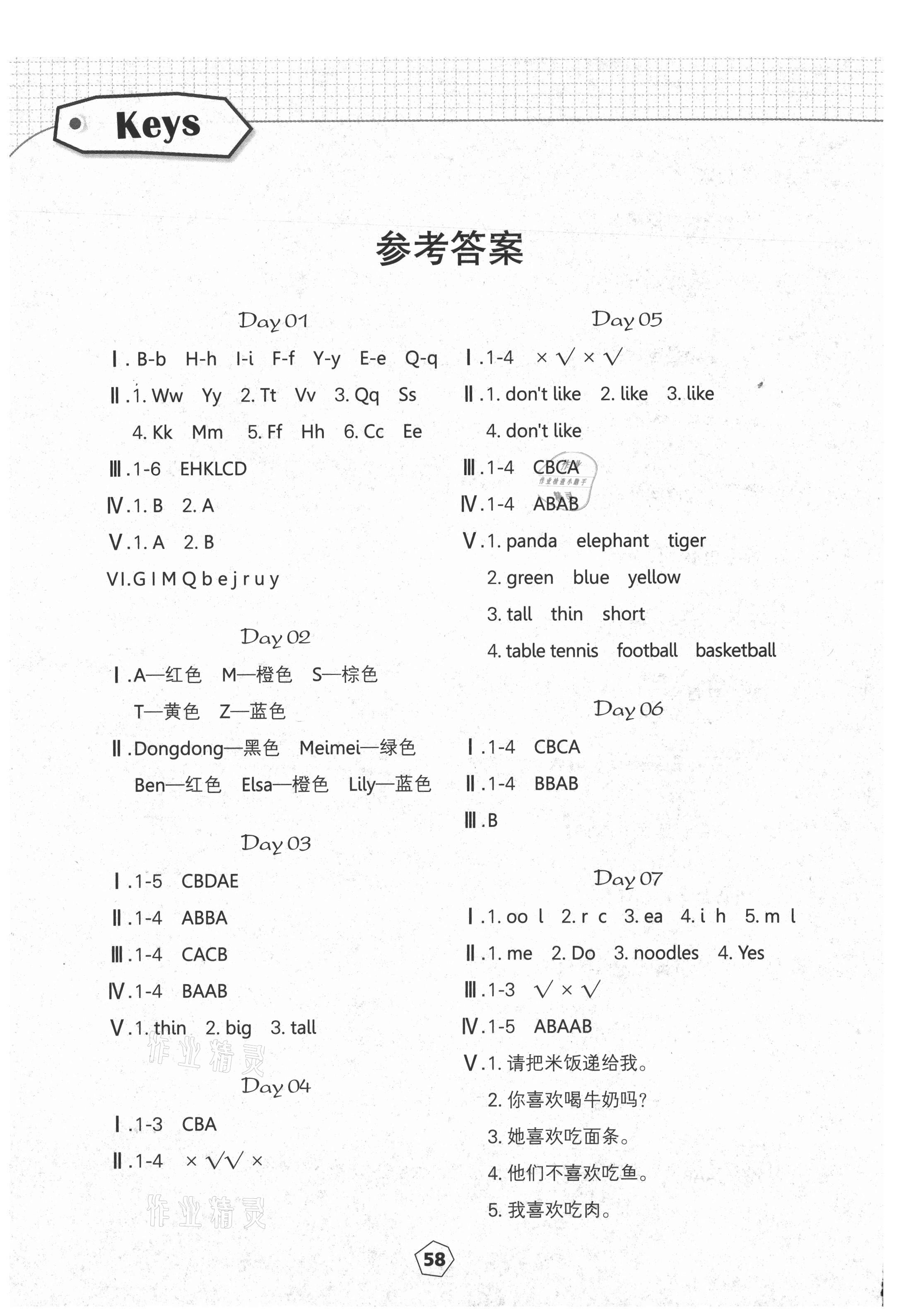 2021年Happy暑假作业快乐暑假三年级英语外研版武汉大学出版社 参考答案第1页