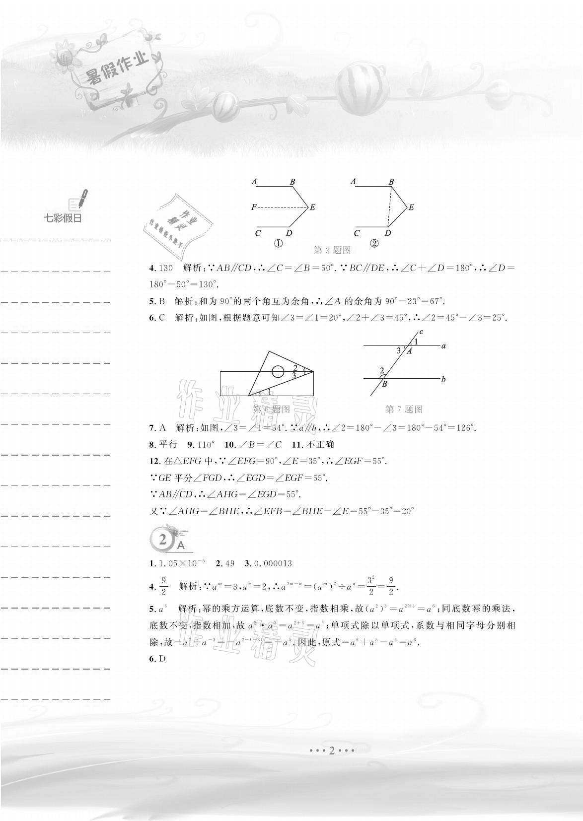 2021年暑假作業(yè)七年級(jí)數(shù)學(xué)北師大版安徽教育出版社 參考答案第2頁