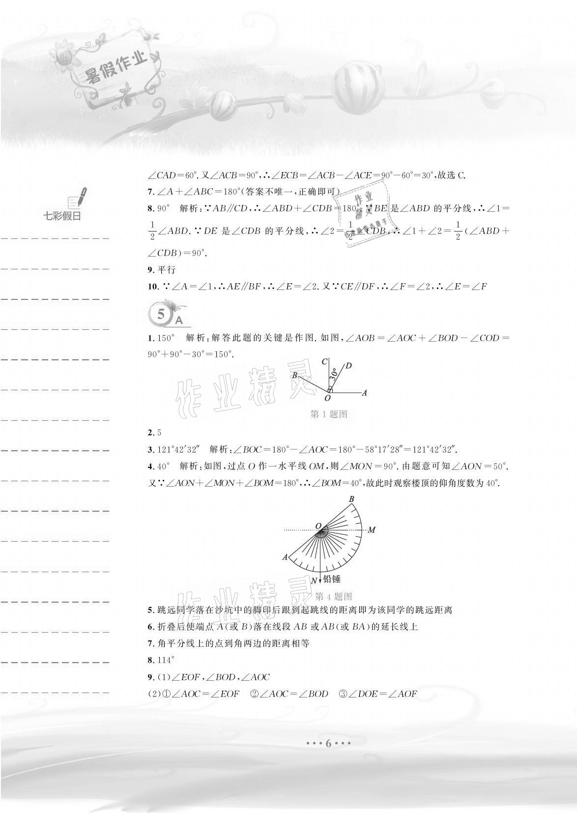 2021年暑假作业七年级数学北师大版安徽教育出版社 参考答案第6页